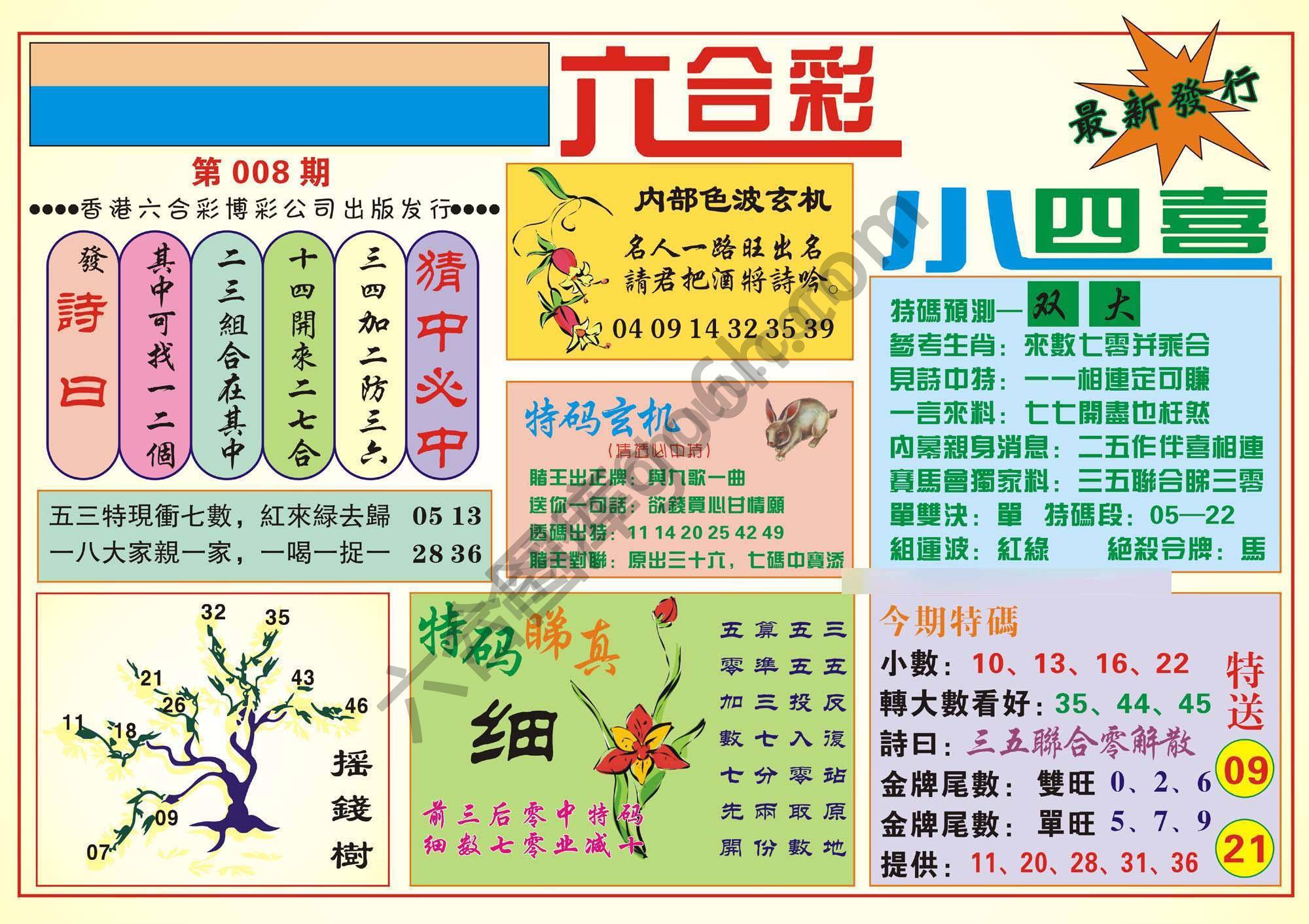 香港小四喜