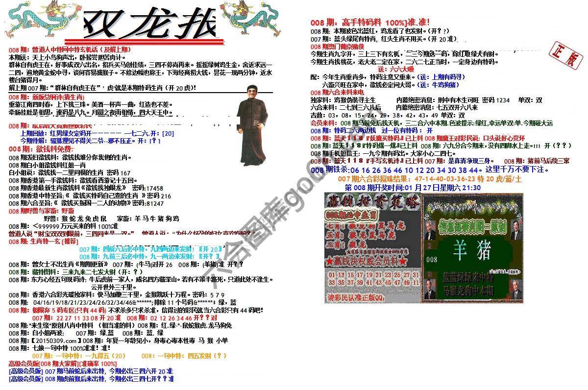 双龙报