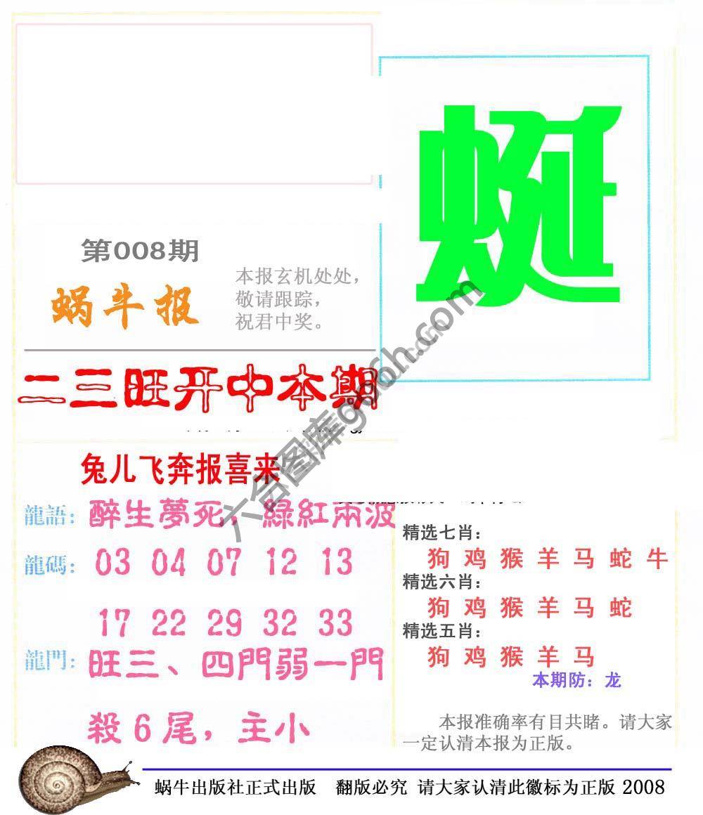 蜗牛彩报