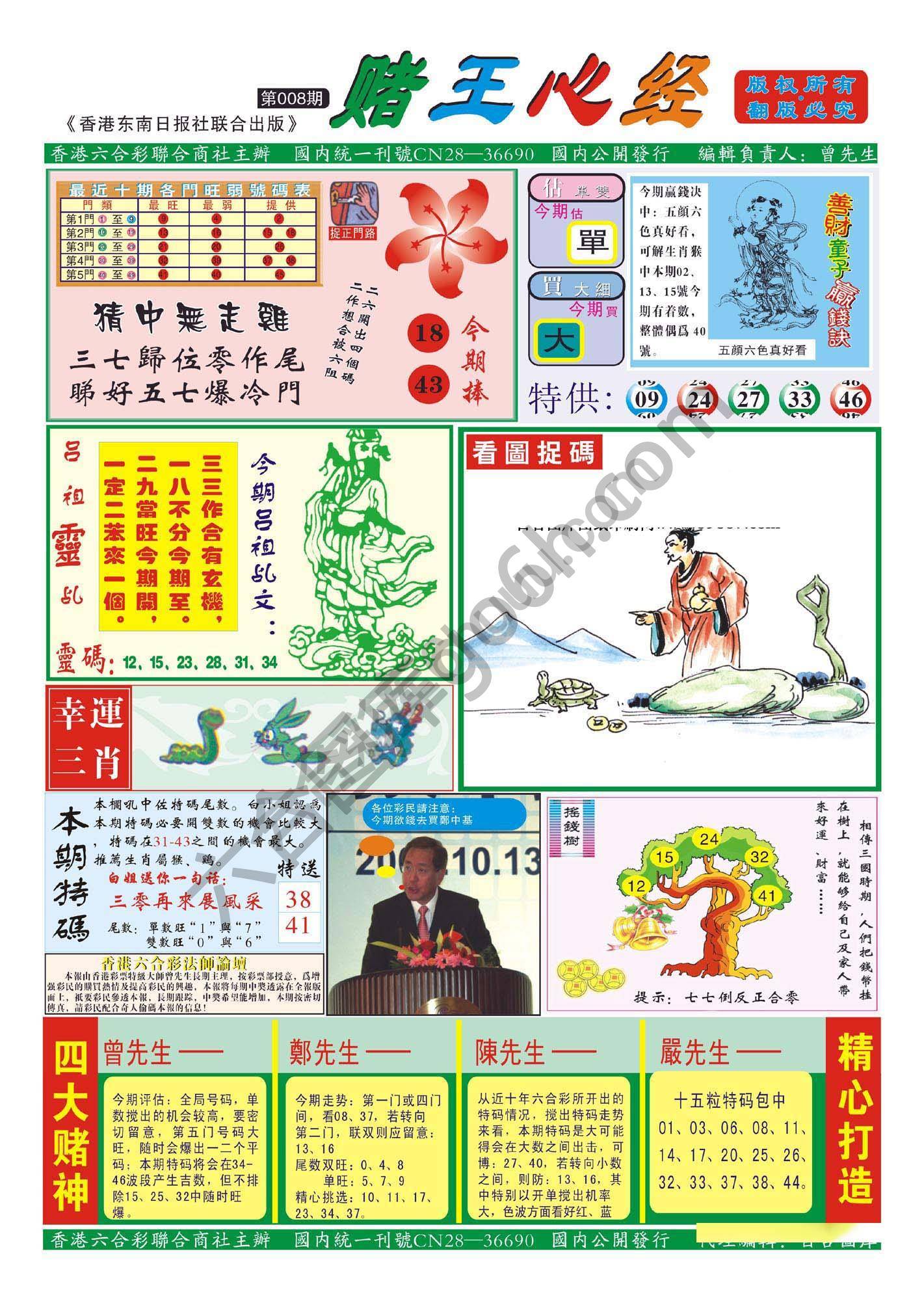 赌王心经