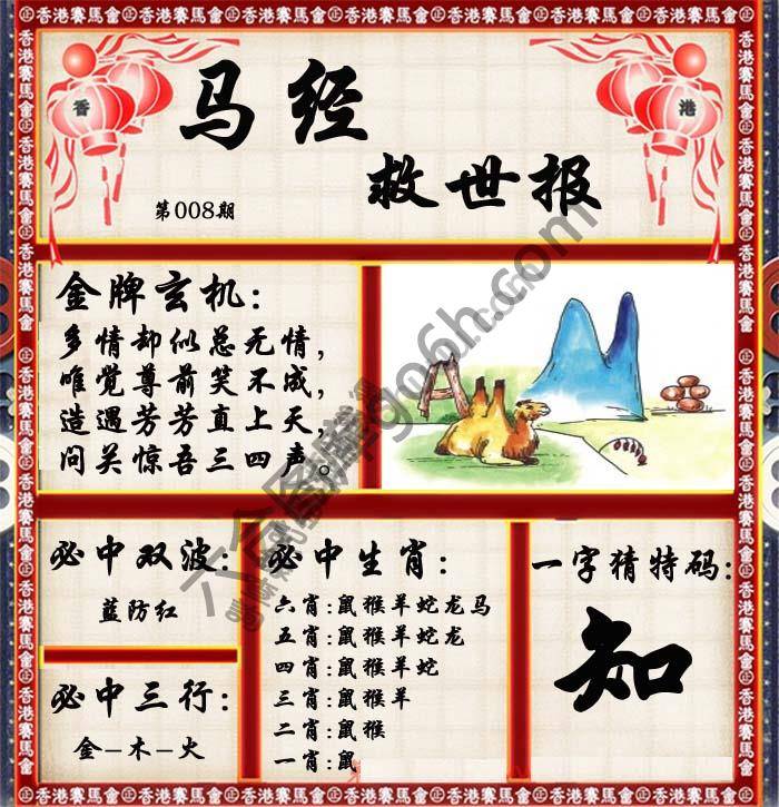 马经救世报
