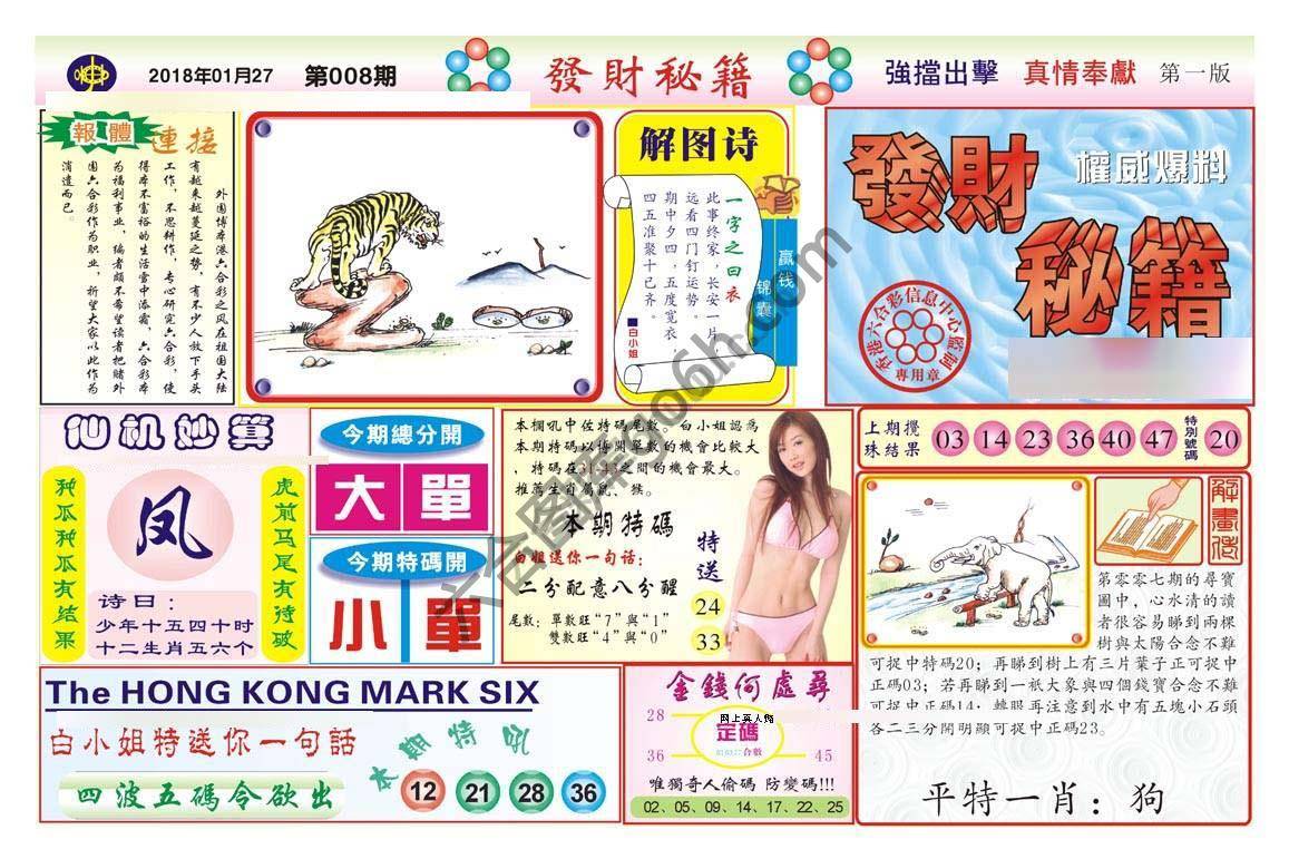 发财秘籍