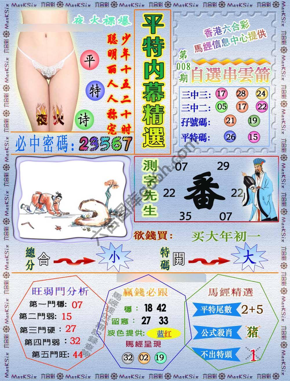 平特内幕精选