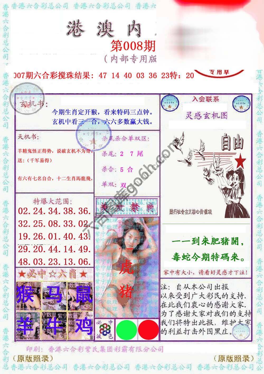 港澳内幕