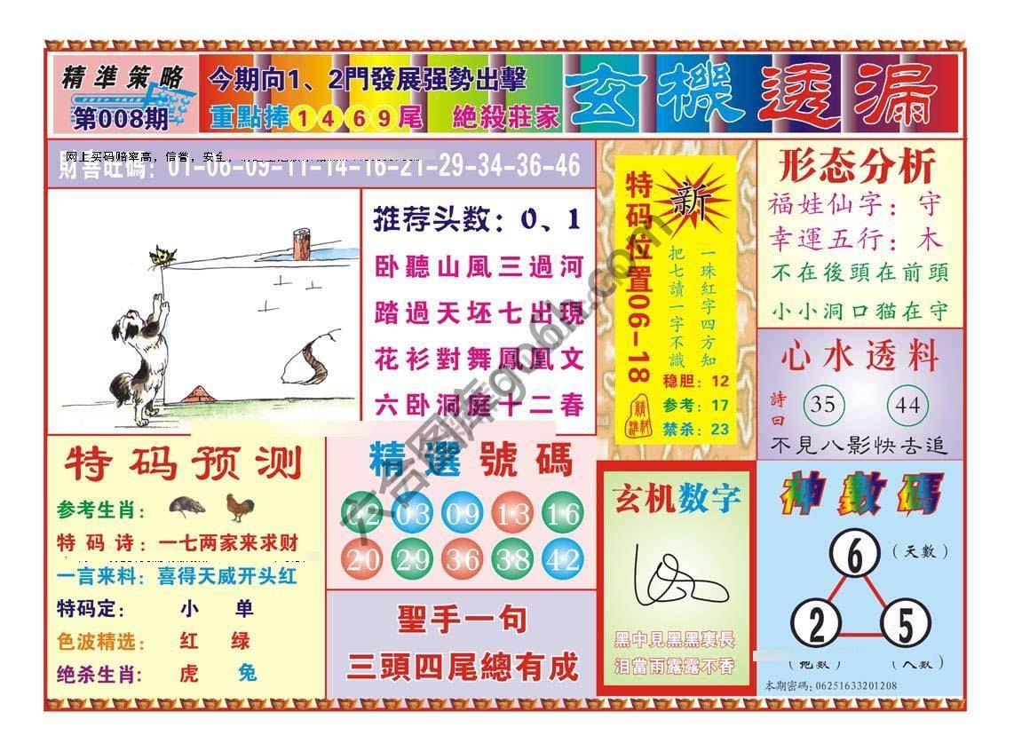 玄机透漏
