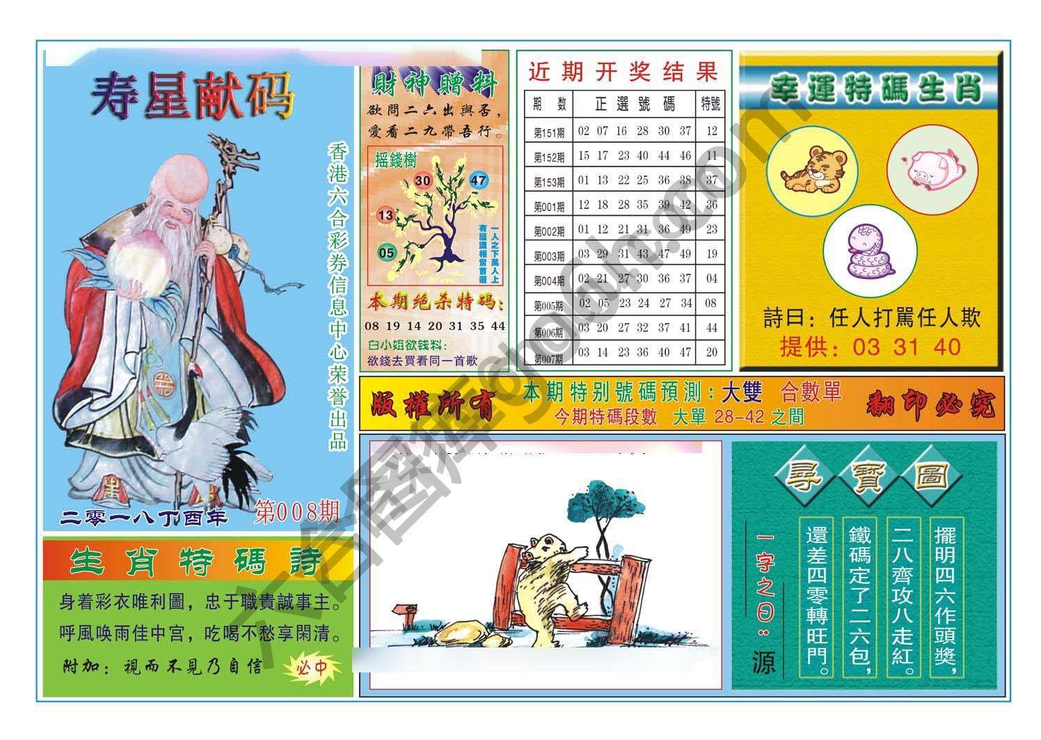 寿星献码
