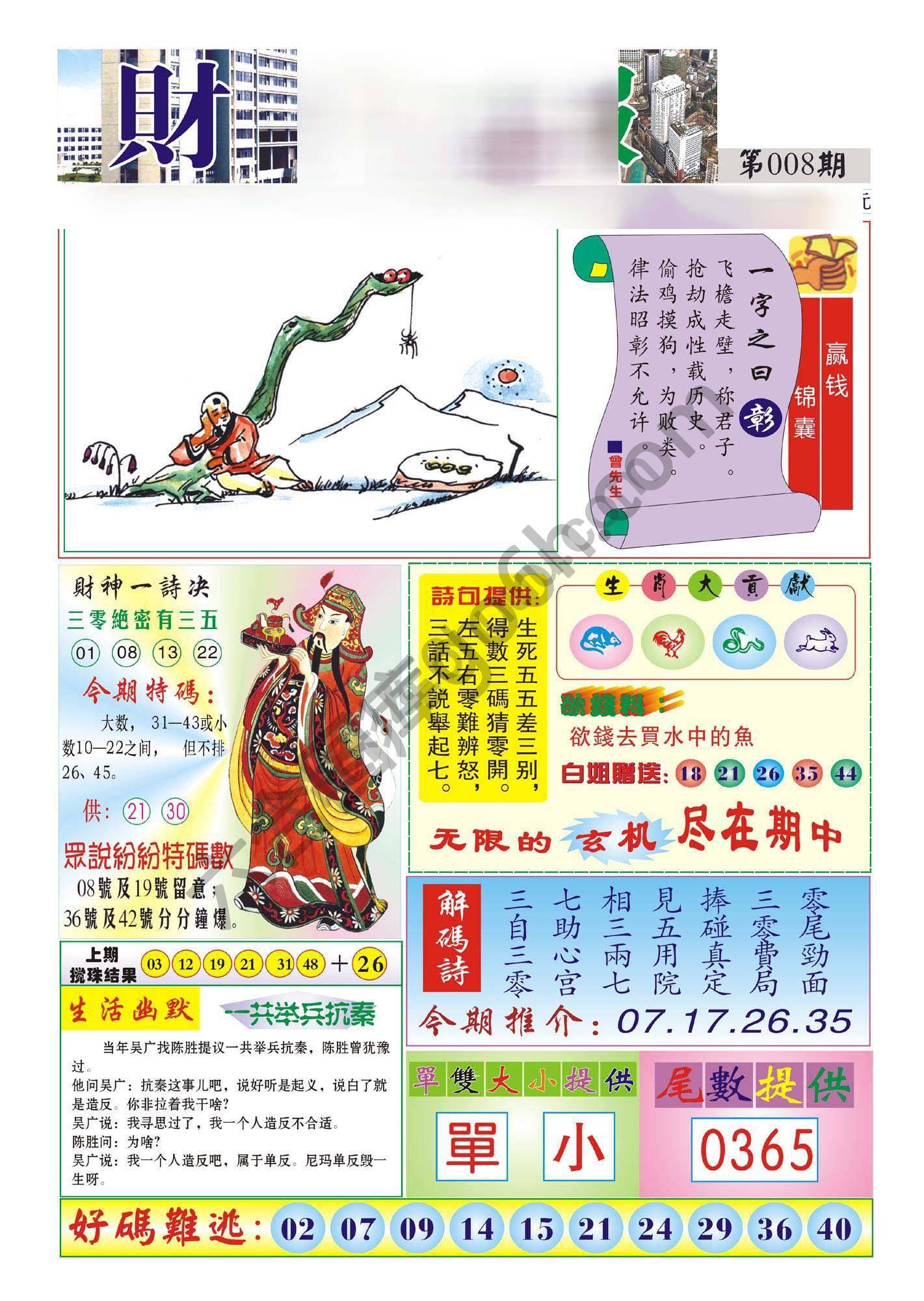 香港财神报