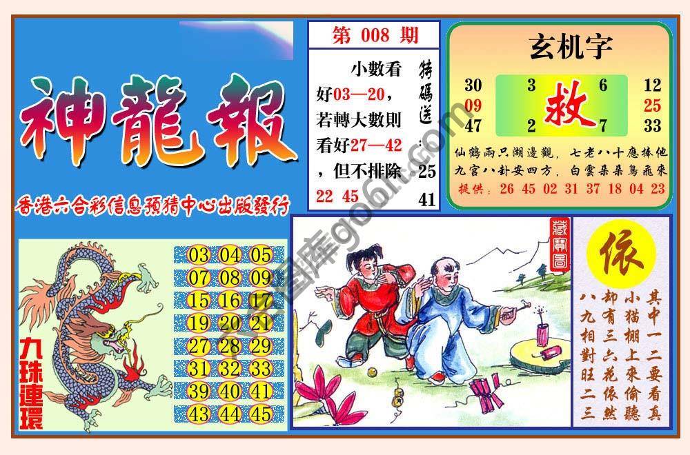 蓝月亮神龙报