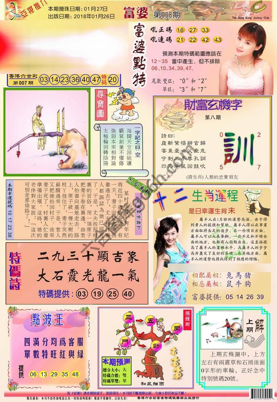 富婆翡翠秘籍图