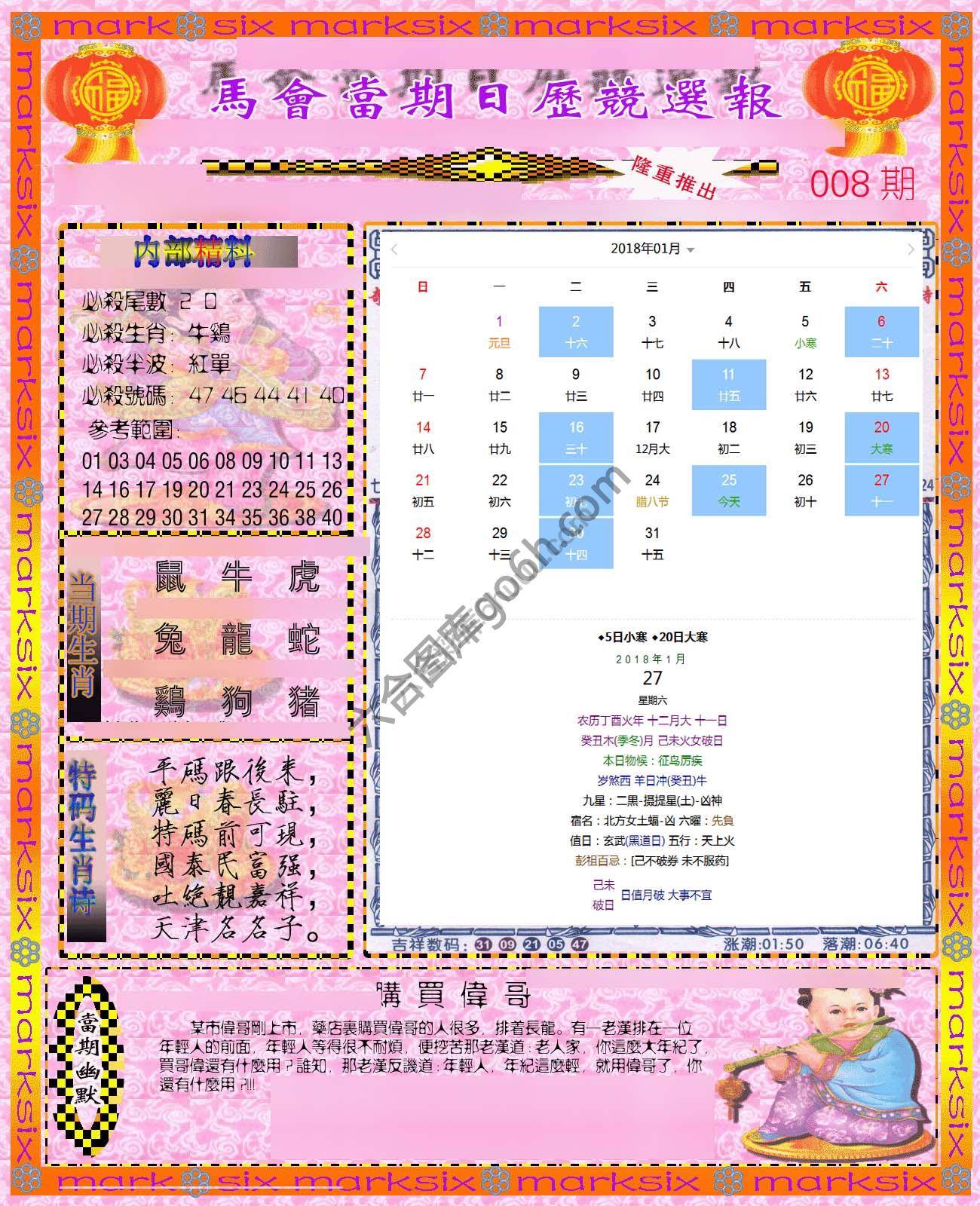 日历精选报