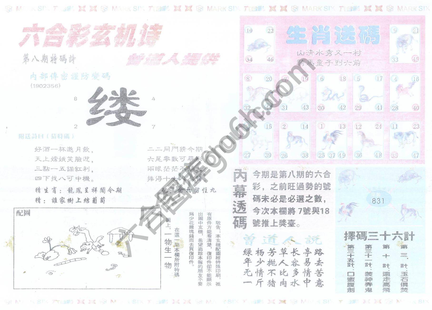 新曾道人内幕玄机