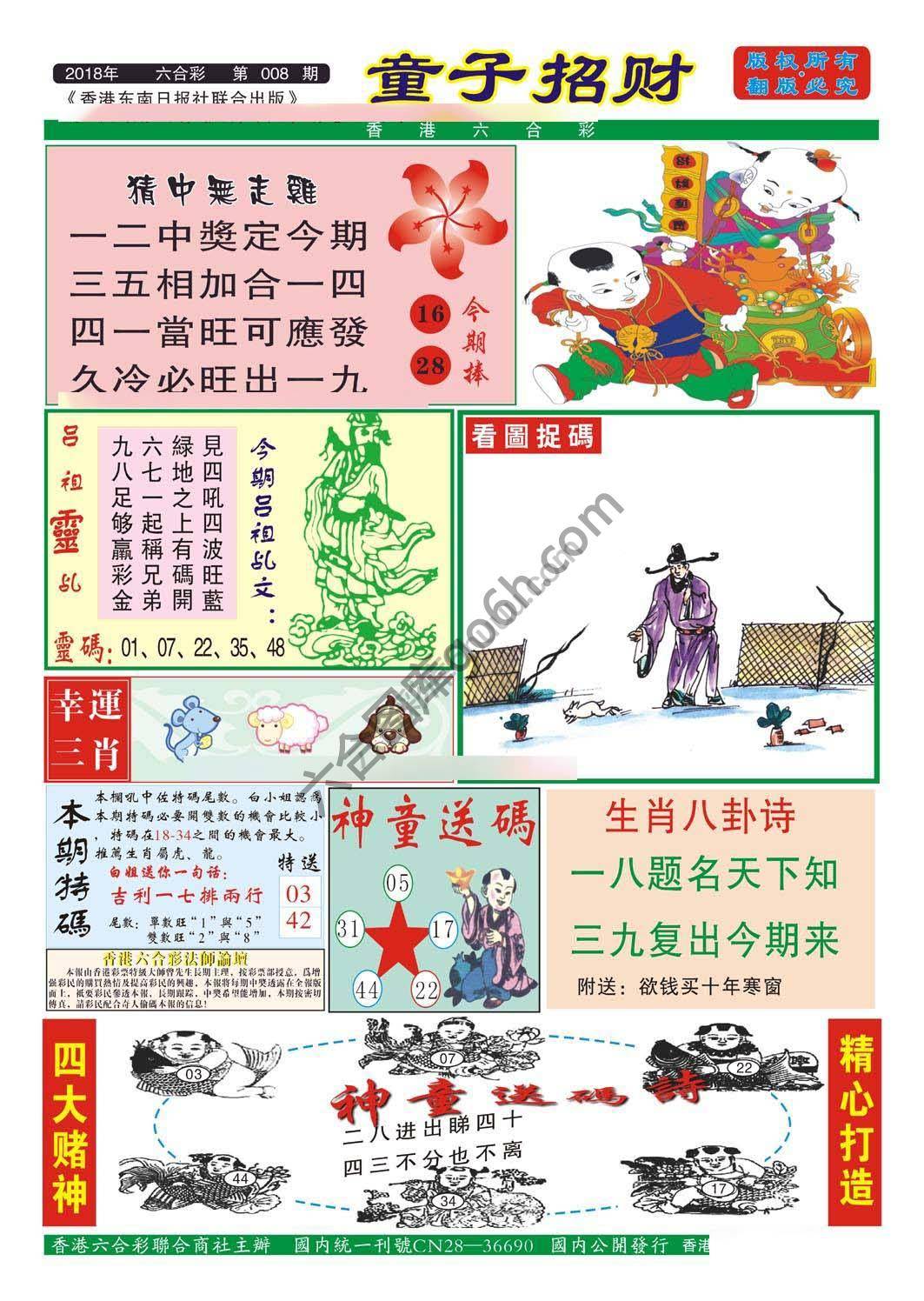 童子招财