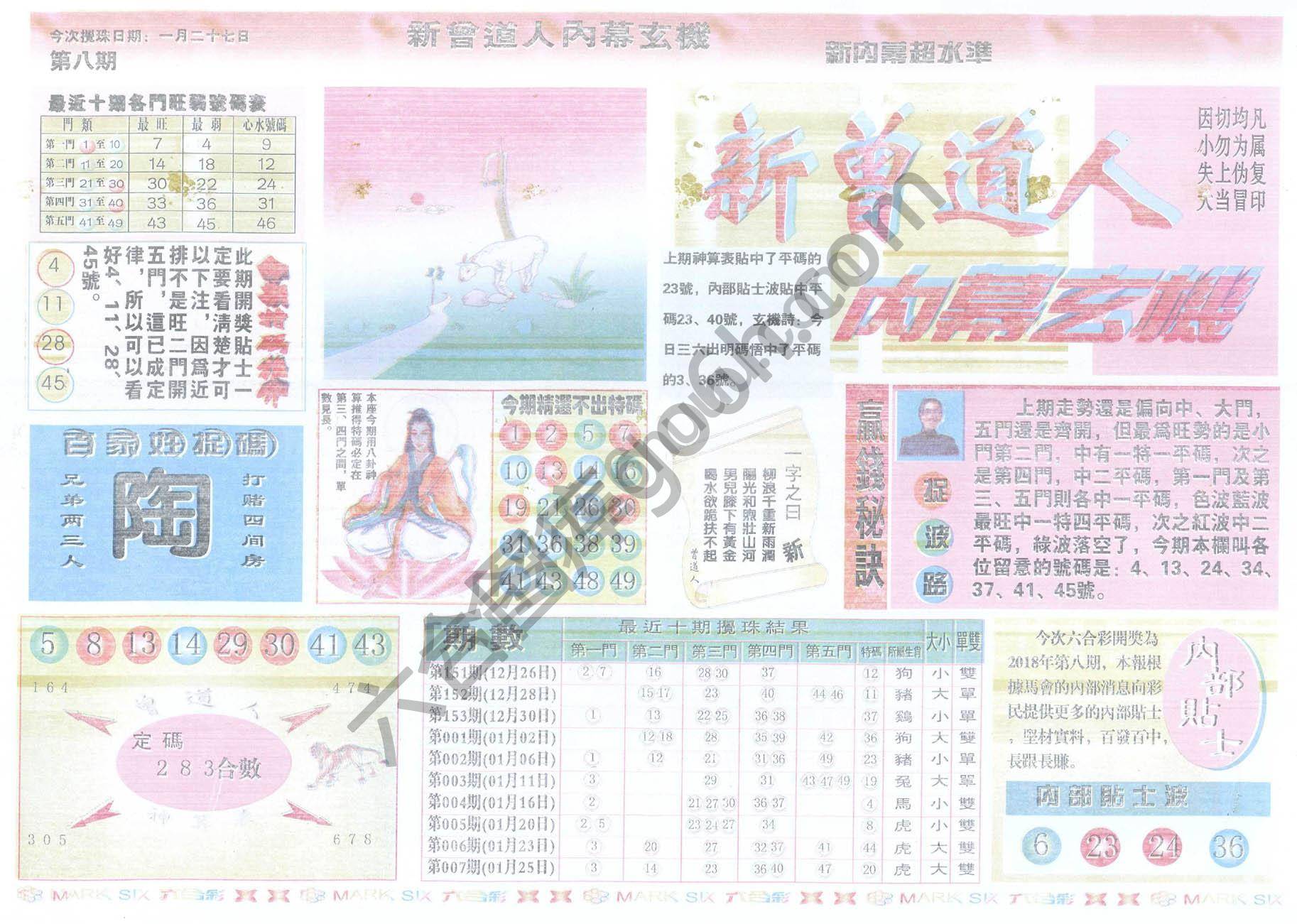 新曾道人内幕玄机
