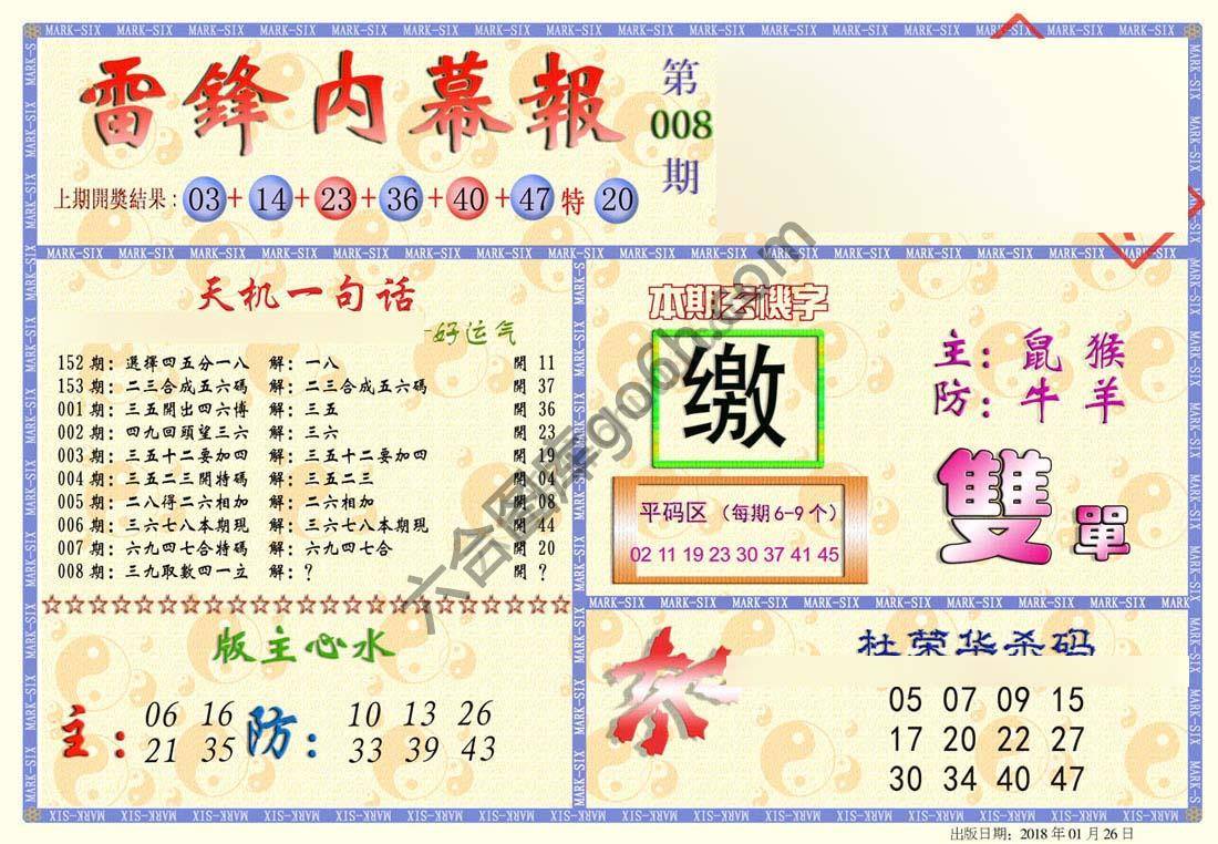 雷锋内幕报