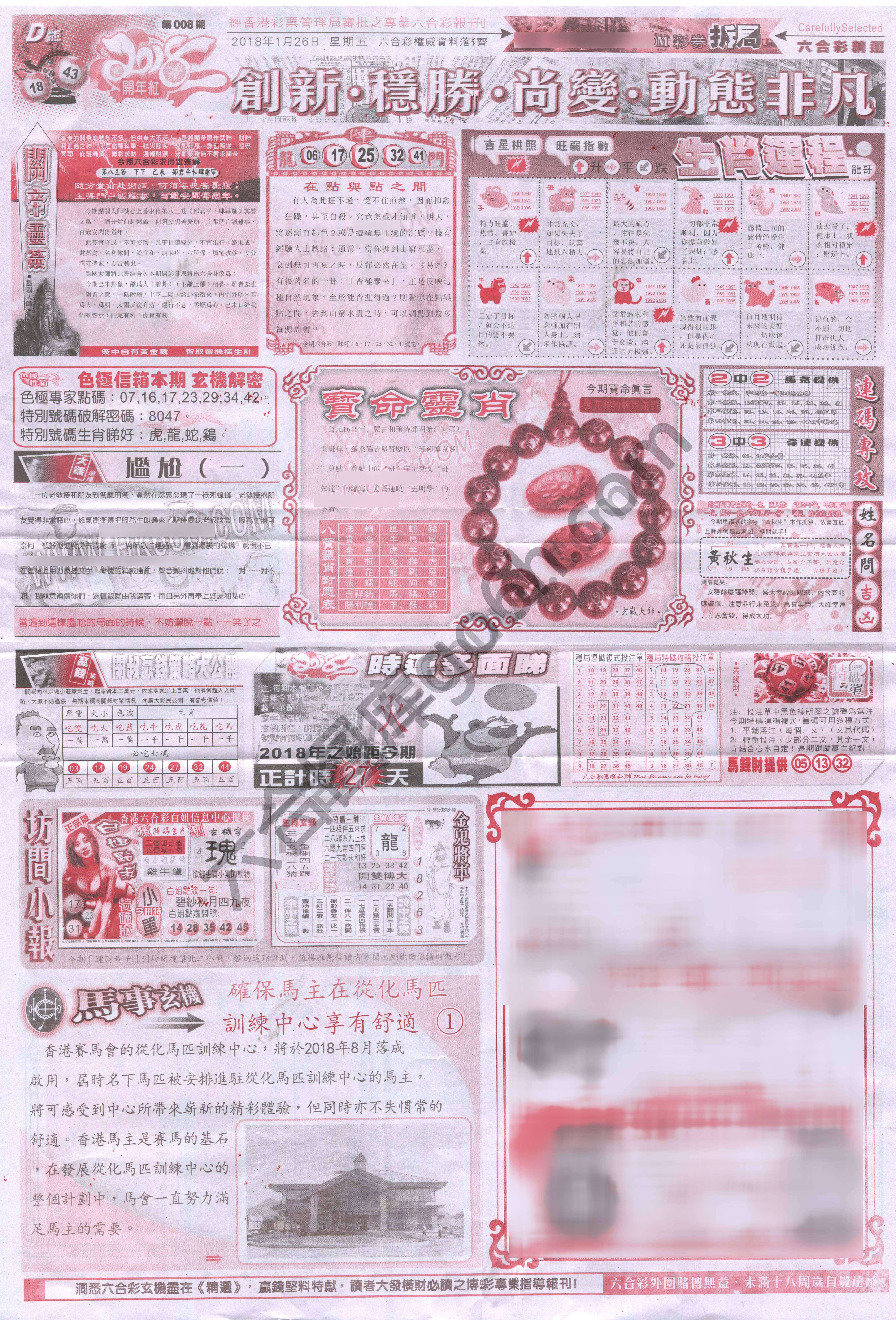 六合精选
