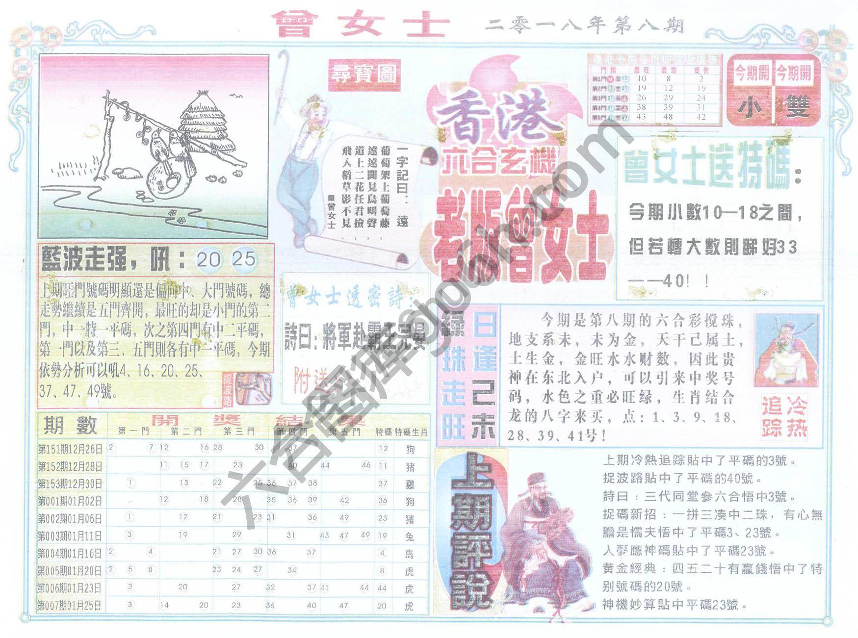 老版曾女士