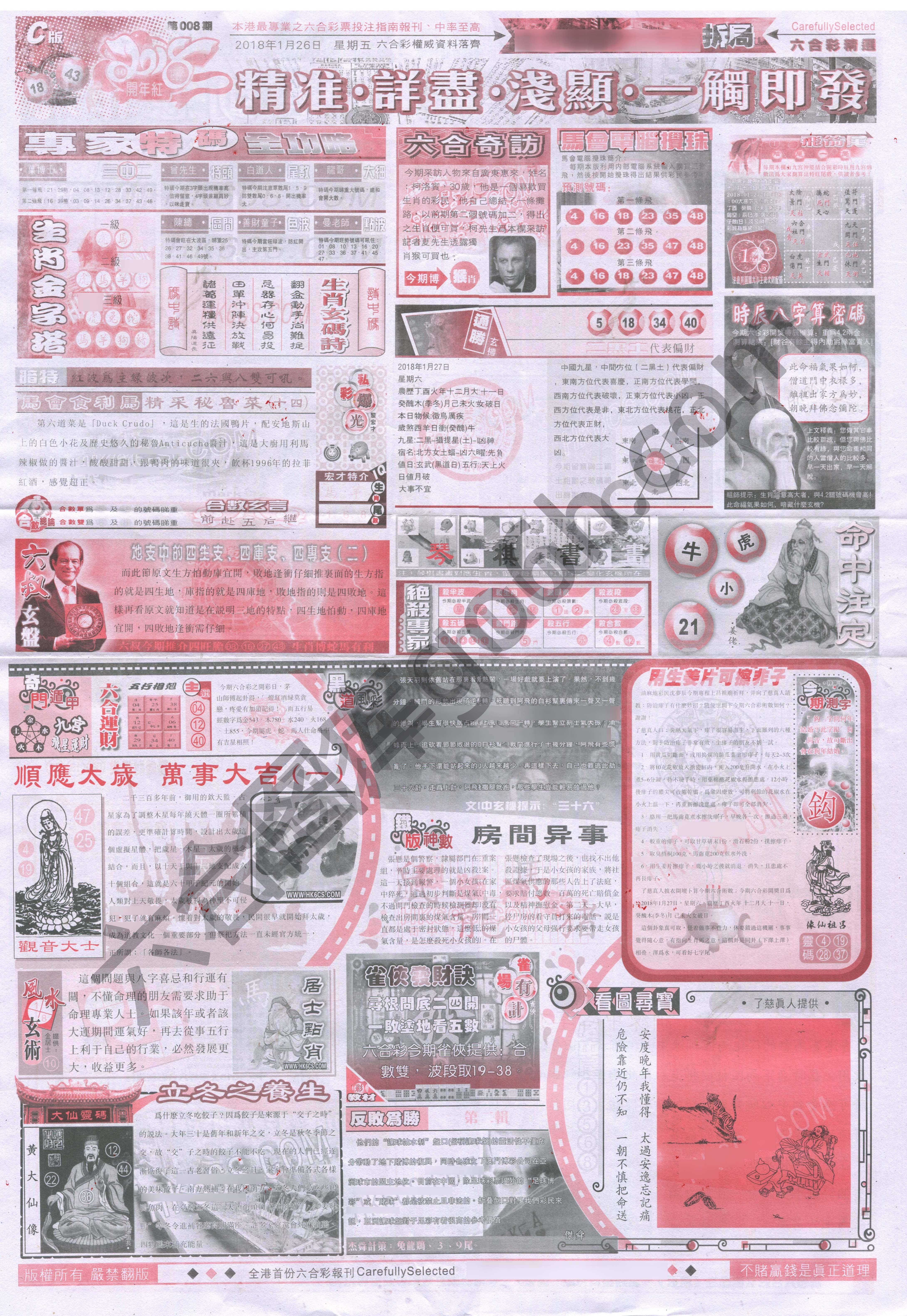 六合精选