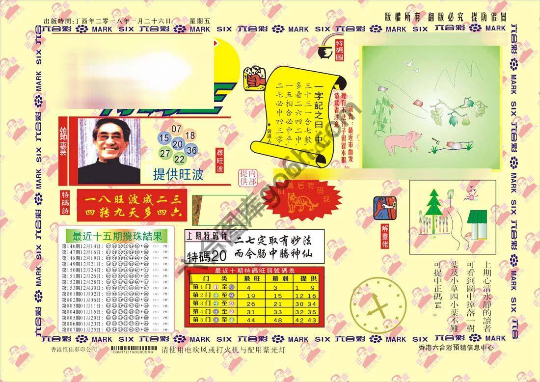 特码王