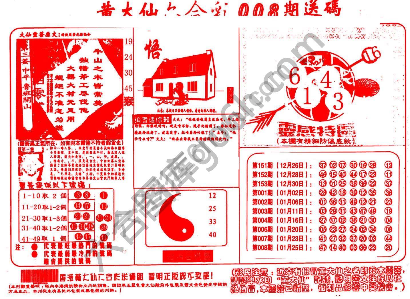 黄大仙射箭图