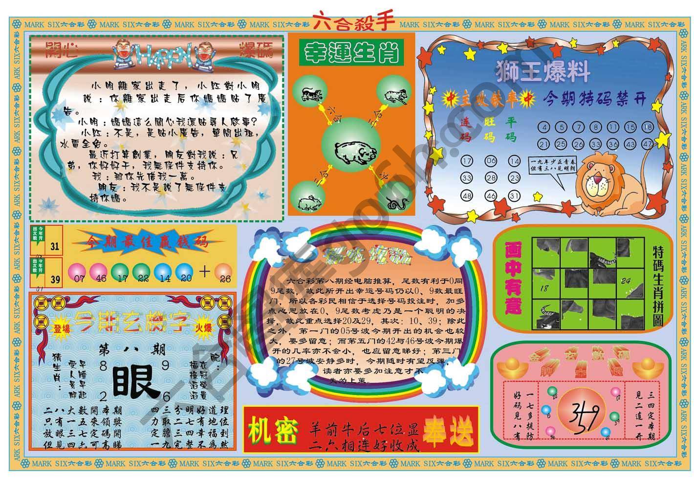 六合杀手