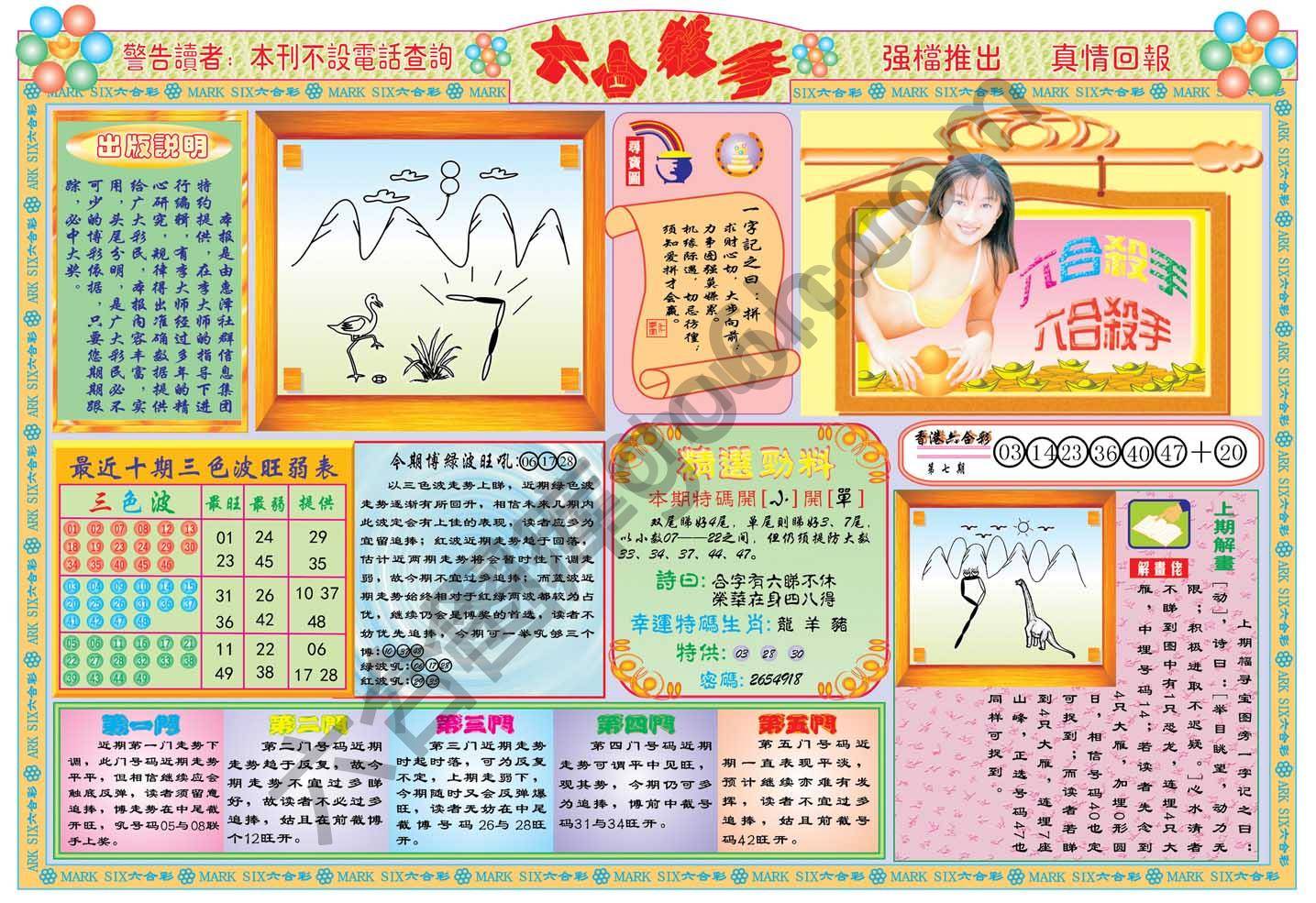 六合杀手
