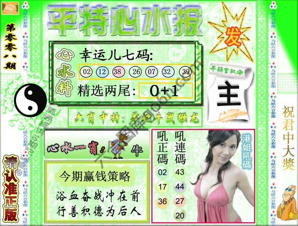 平特心水报