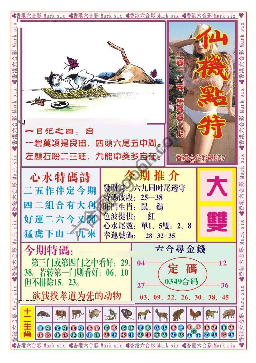 仙机点特
