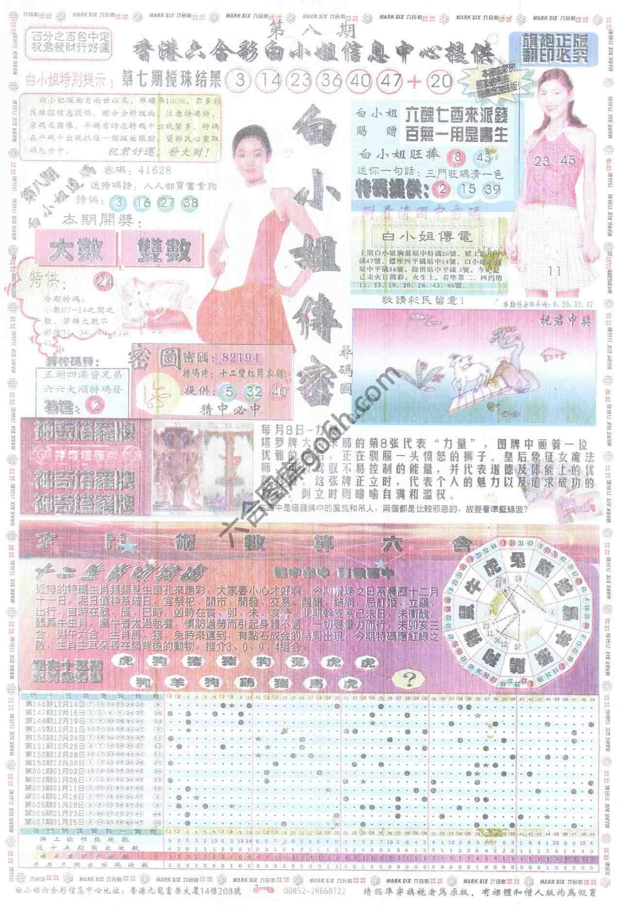 白小姐传密