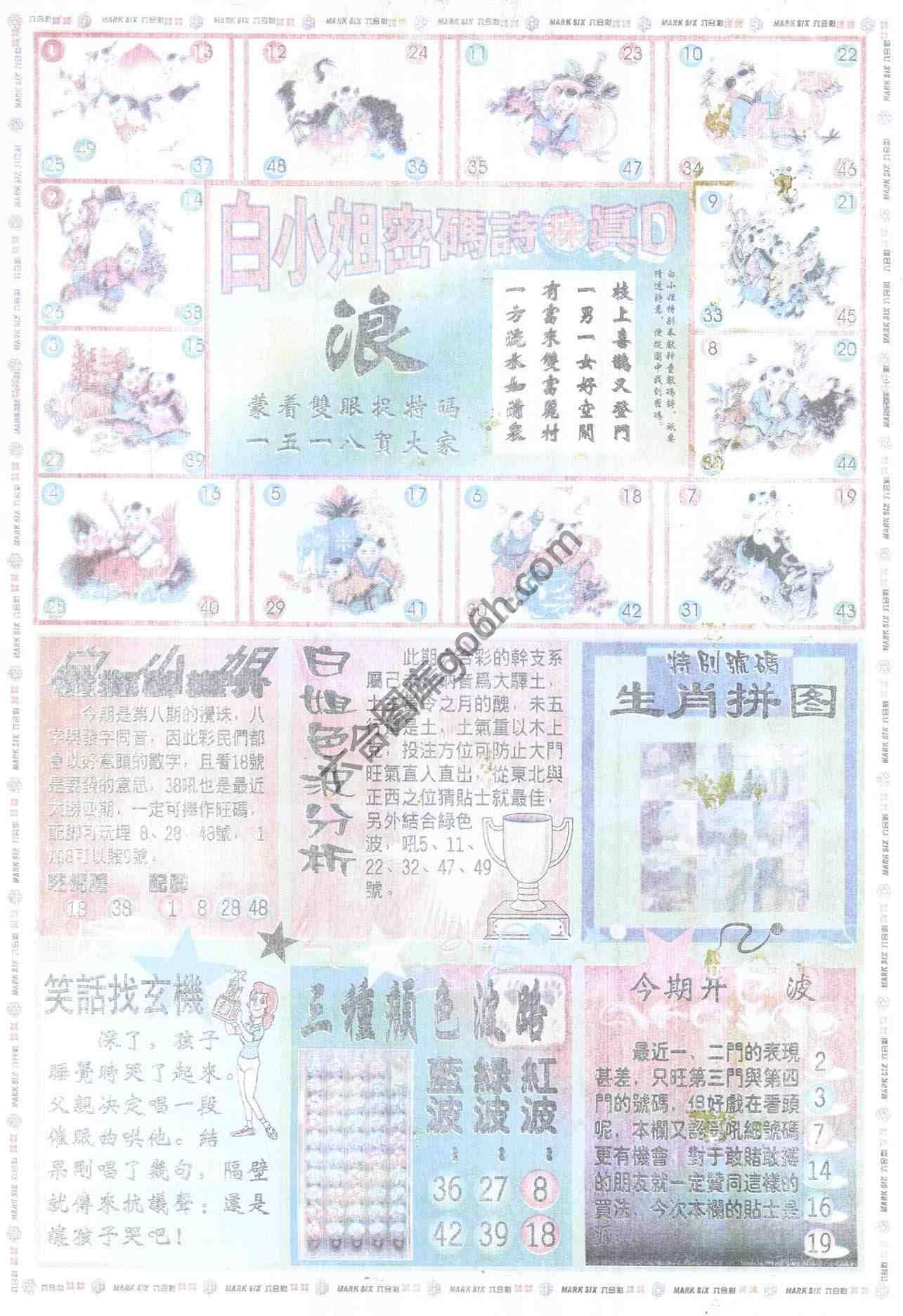 白小姐传密