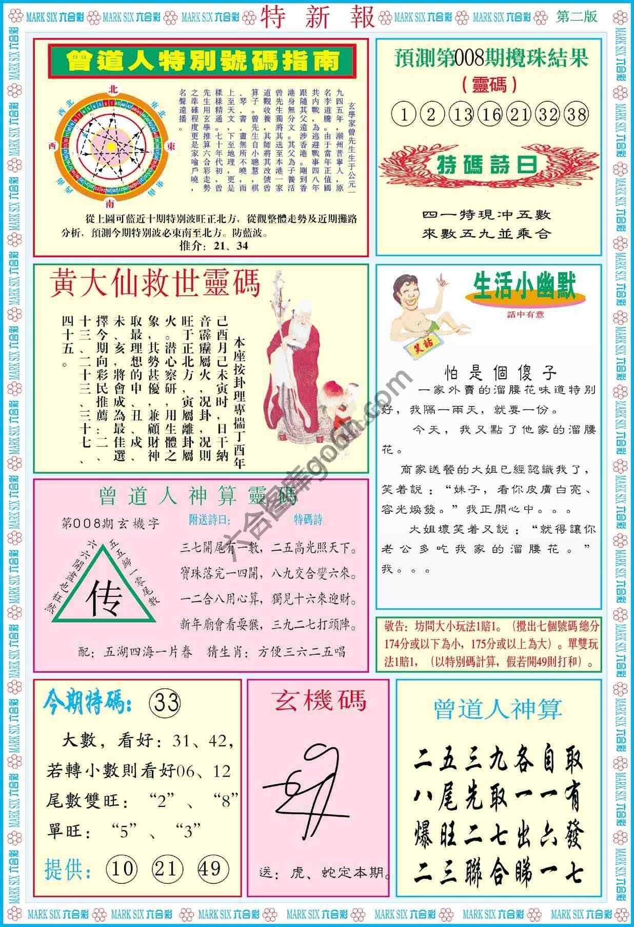 特新报