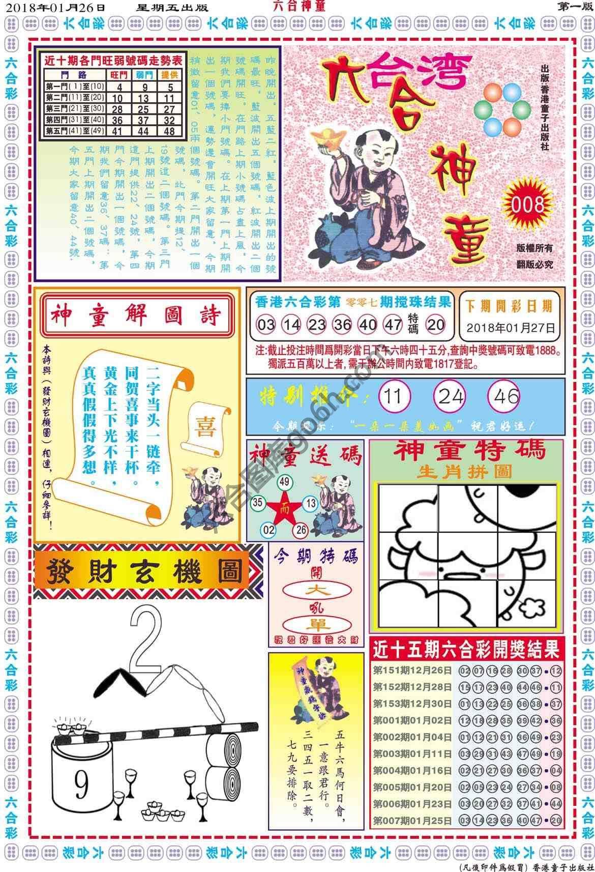 六合神童