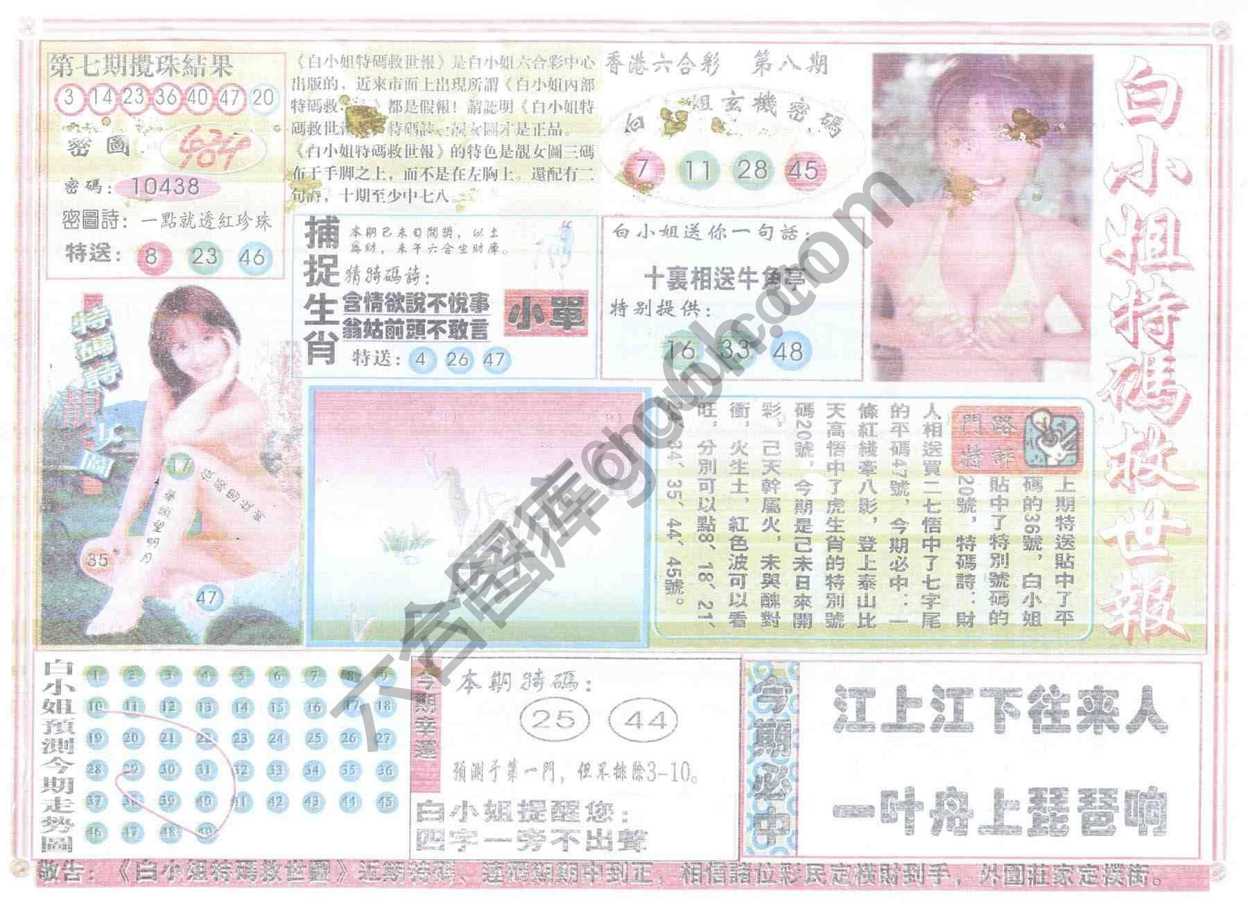 白小姐特码救世报
