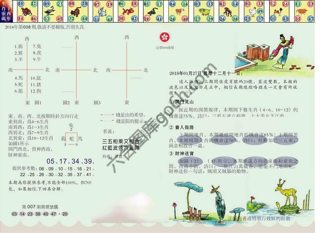 澳门足球报