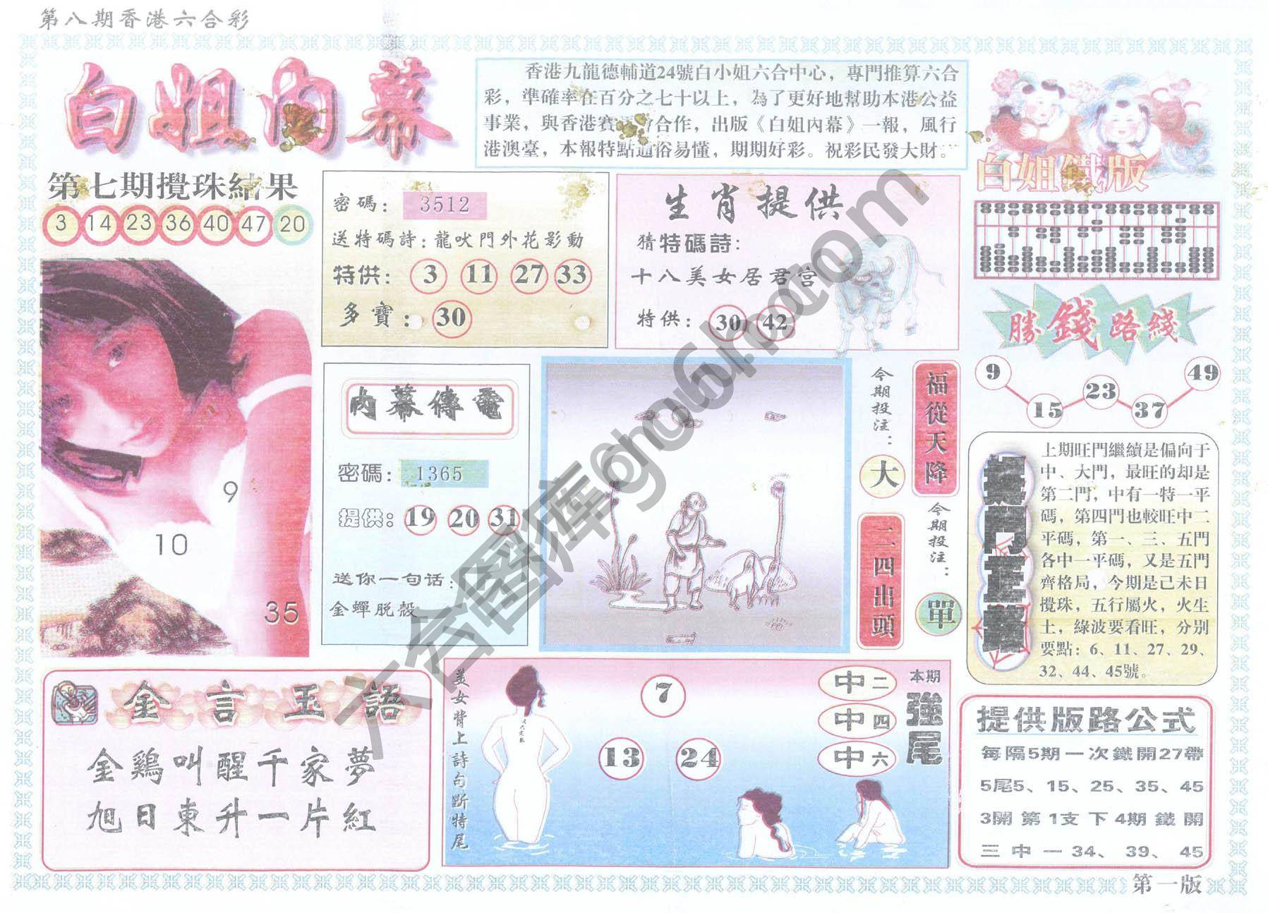 白姐内幕