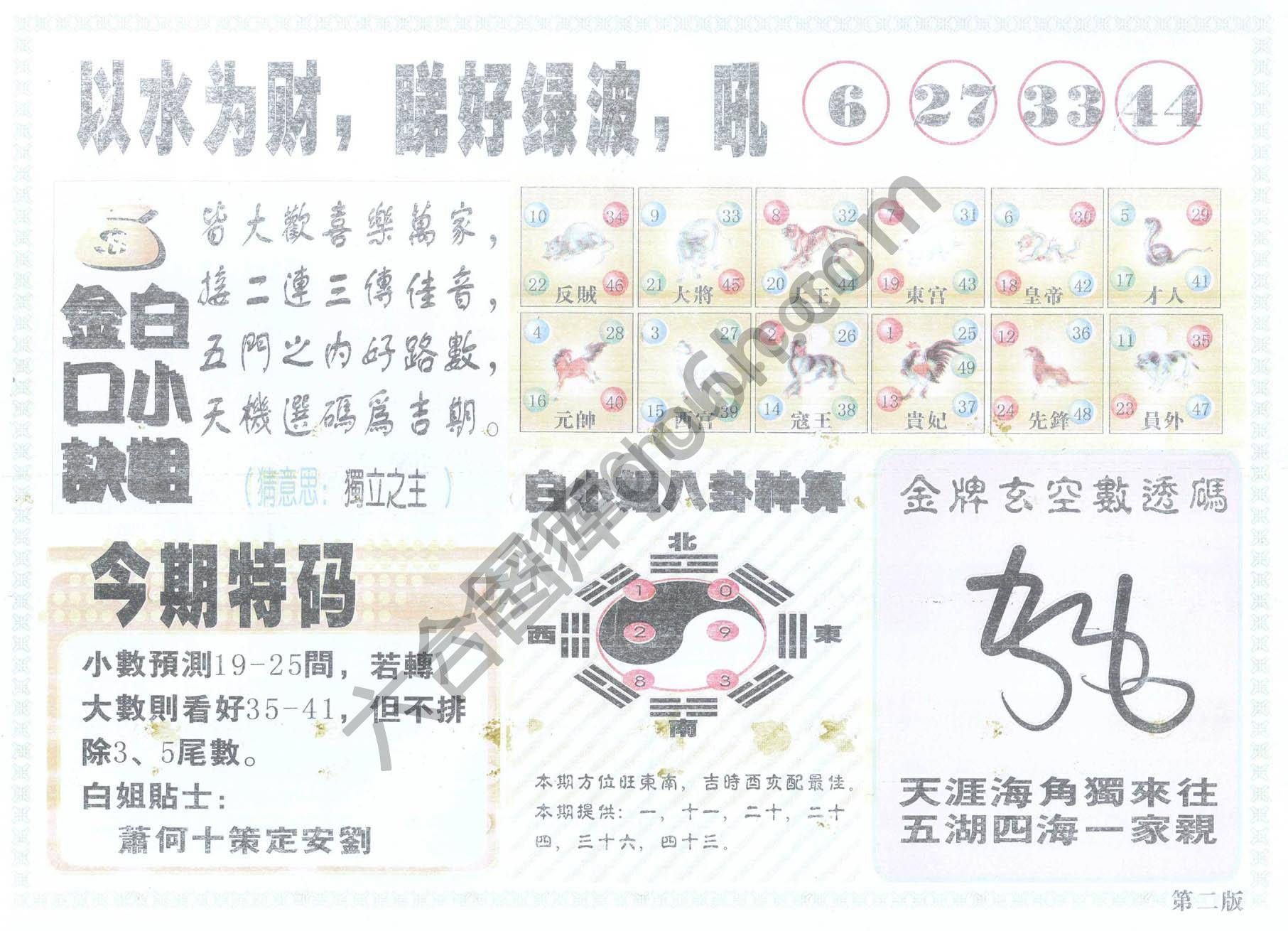 白姐内幕