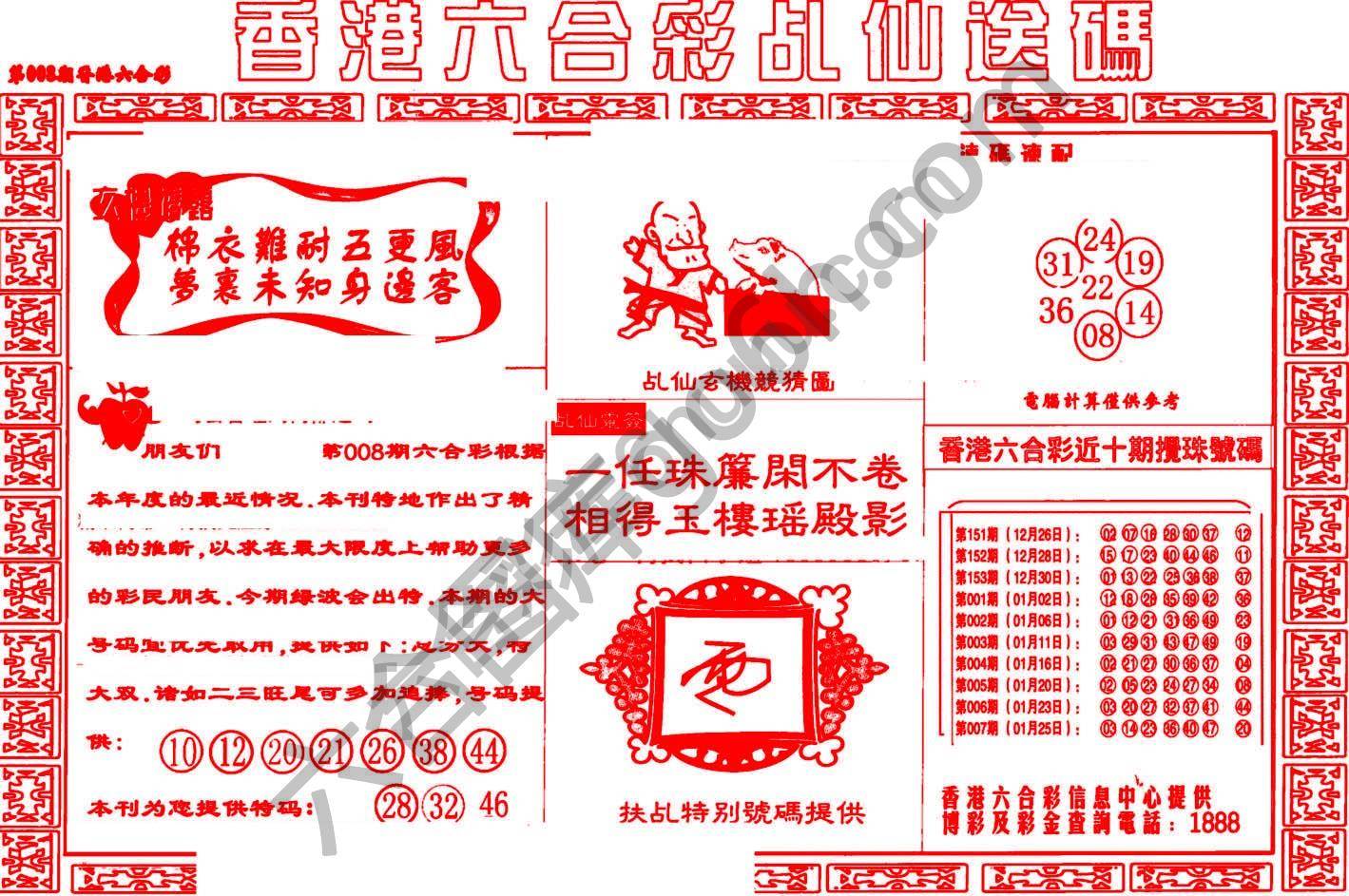 乩仙送码