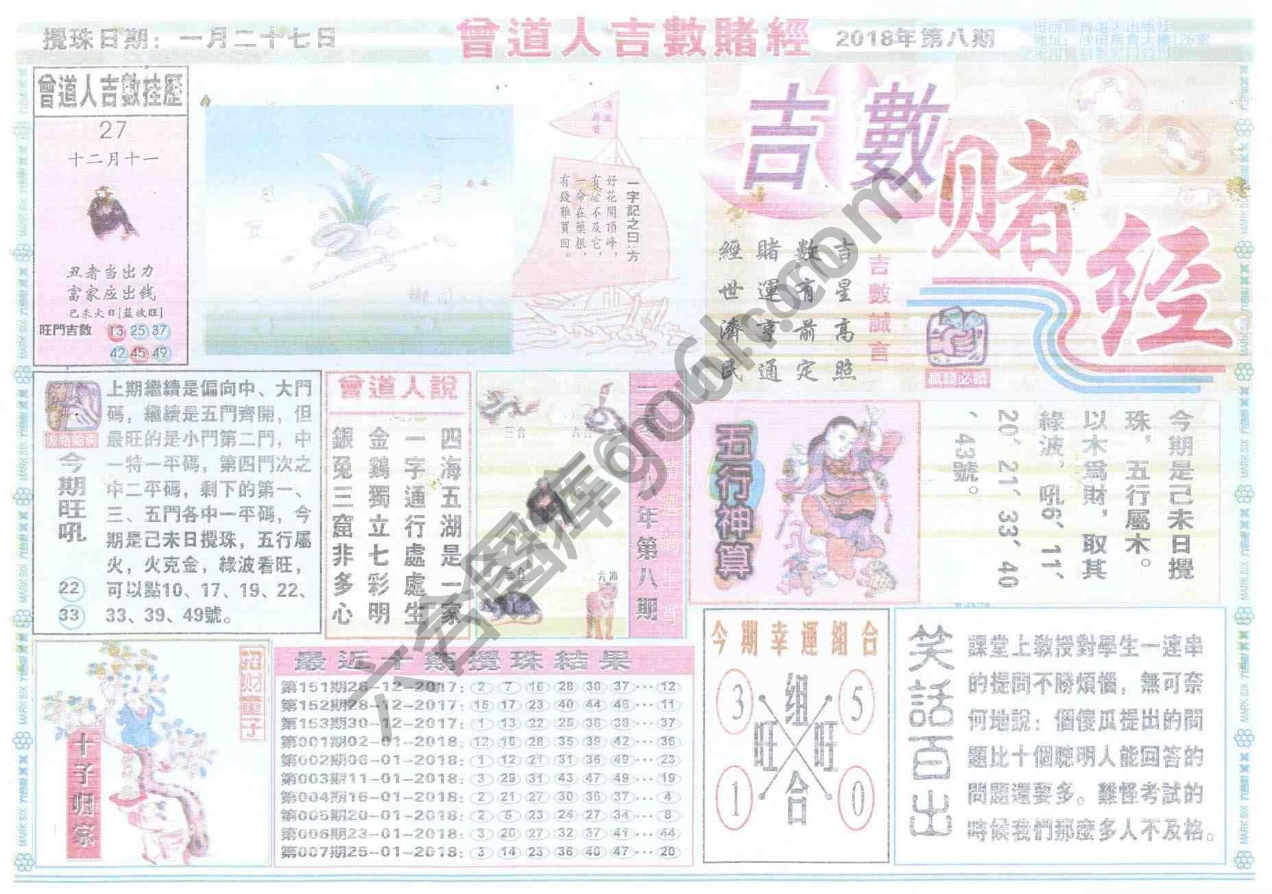 曾道人吉数赌经