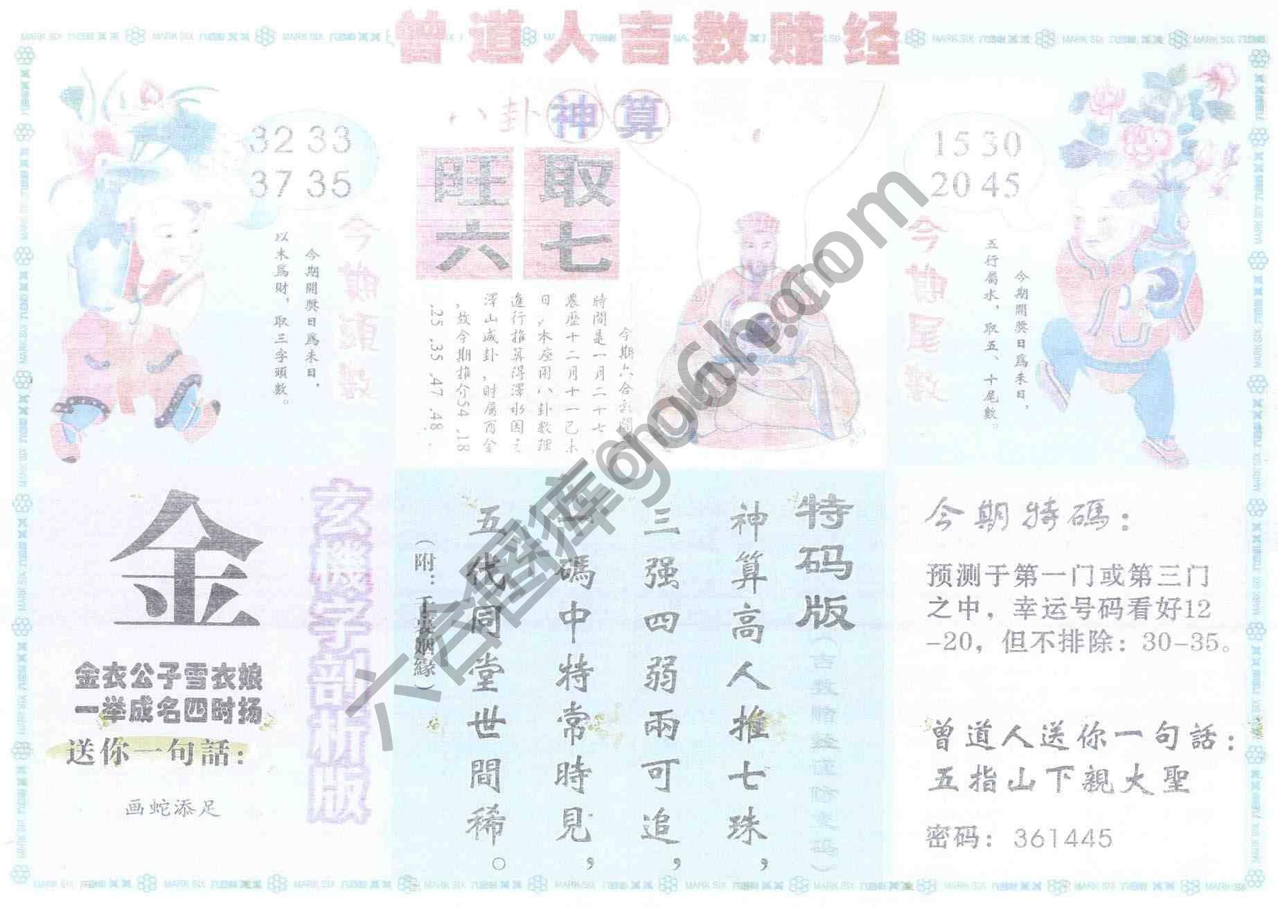 曾道人吉数赌经