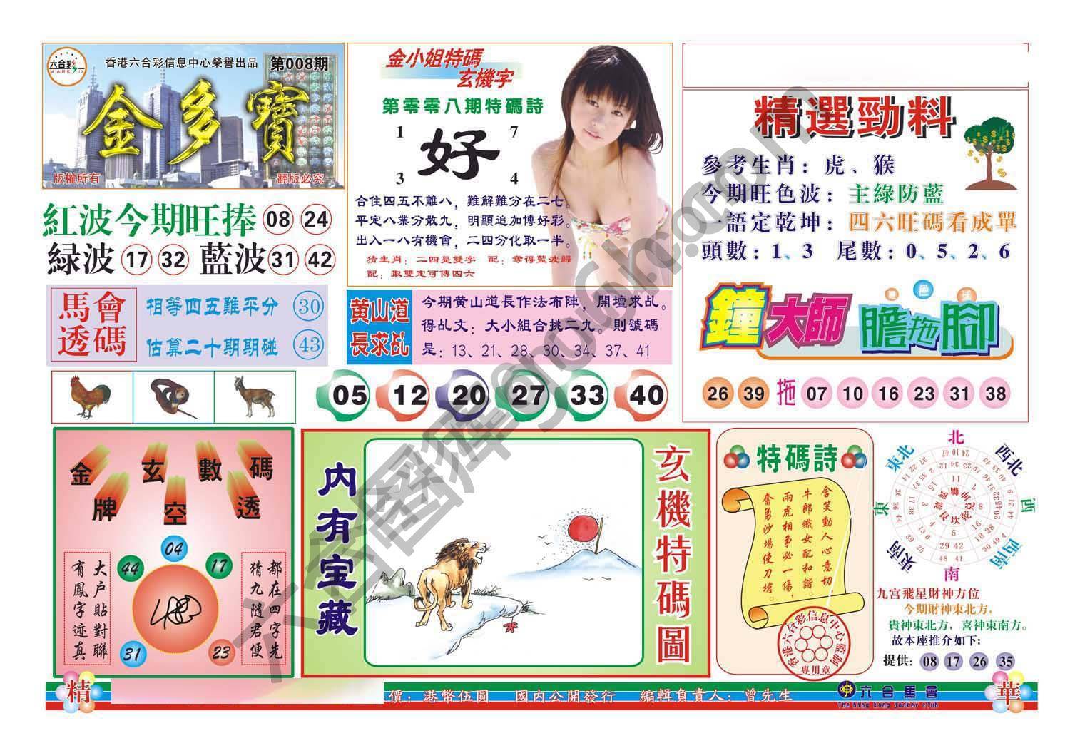 金多宝