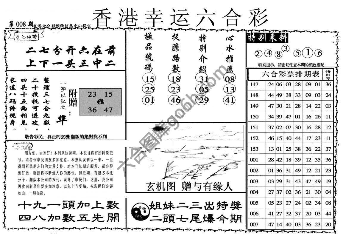 香港幸运六合彩