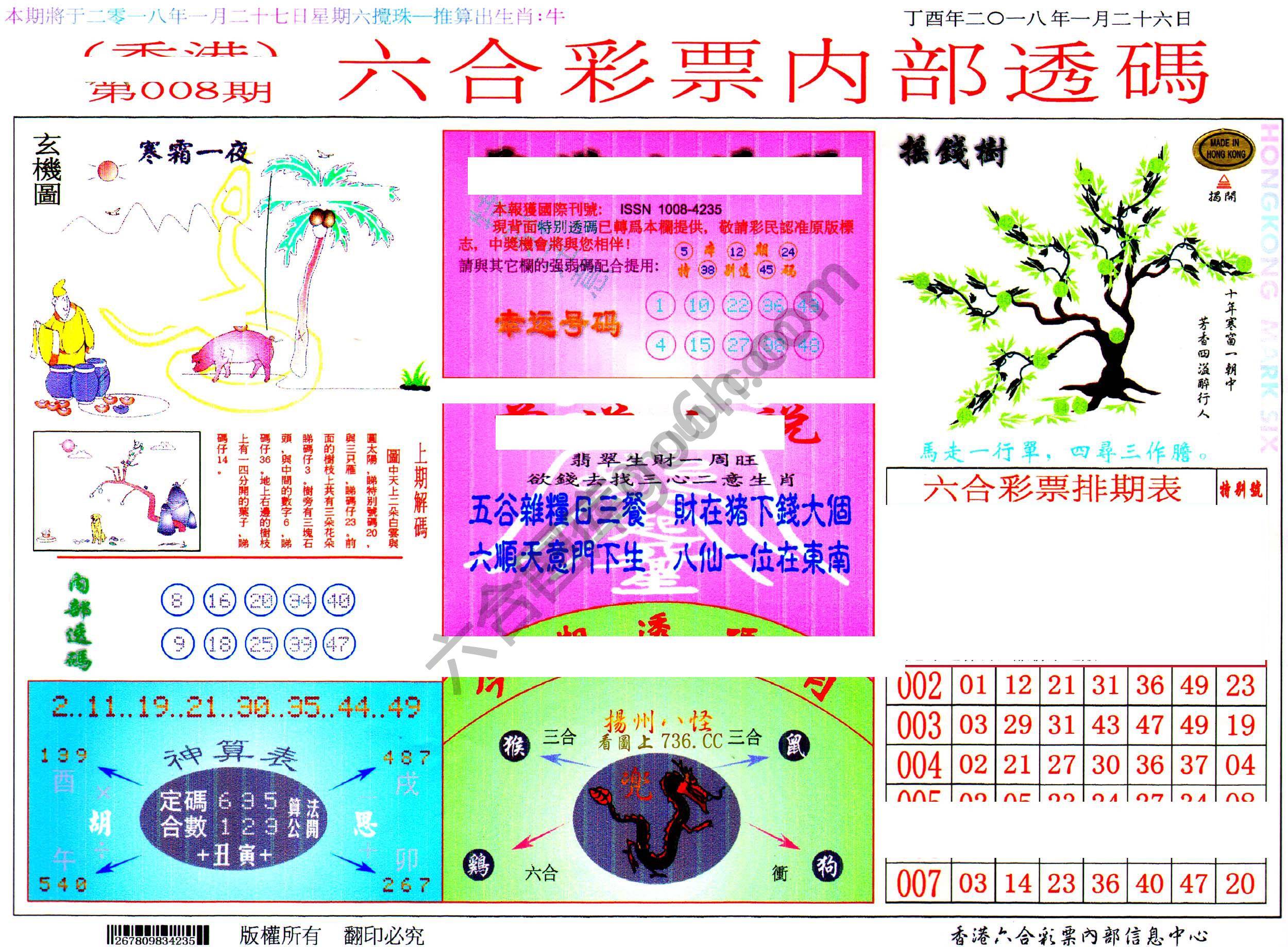 六合内部透码