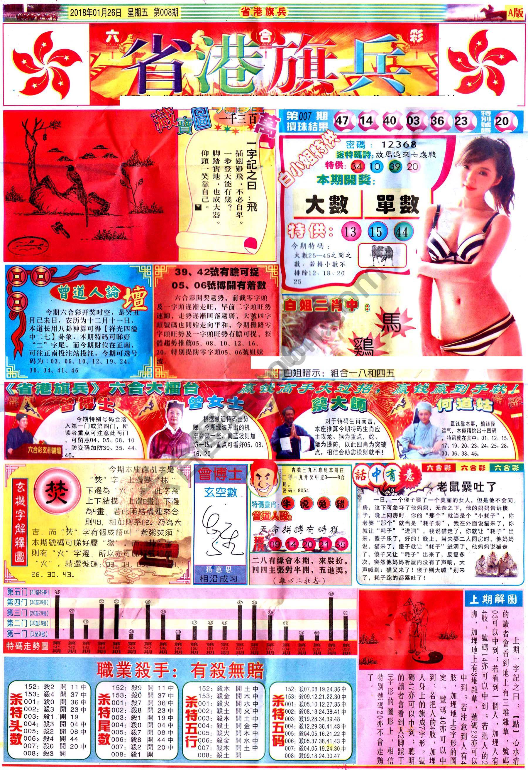 省港旗兵