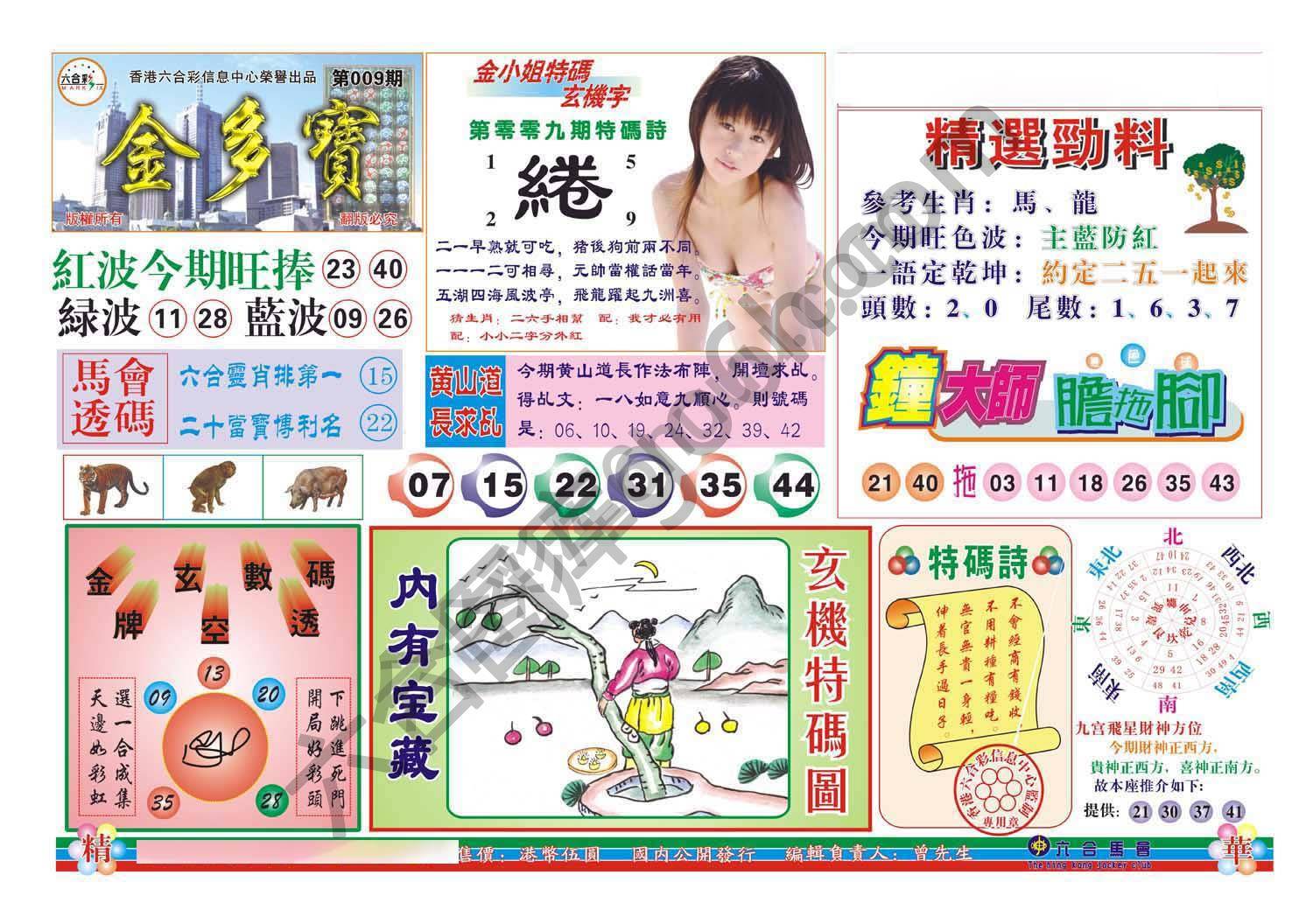 金多宝