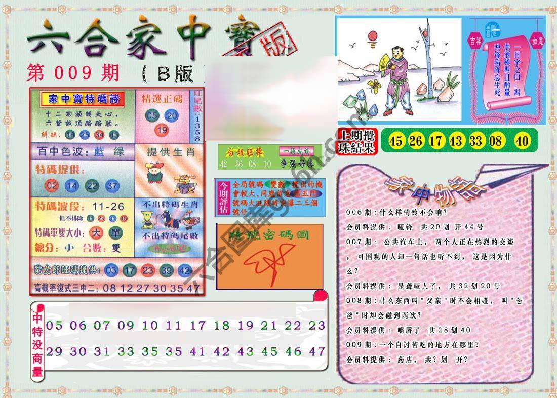 六合家中宝