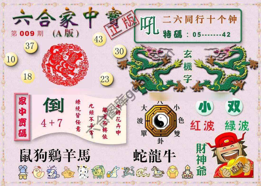 六合家中宝