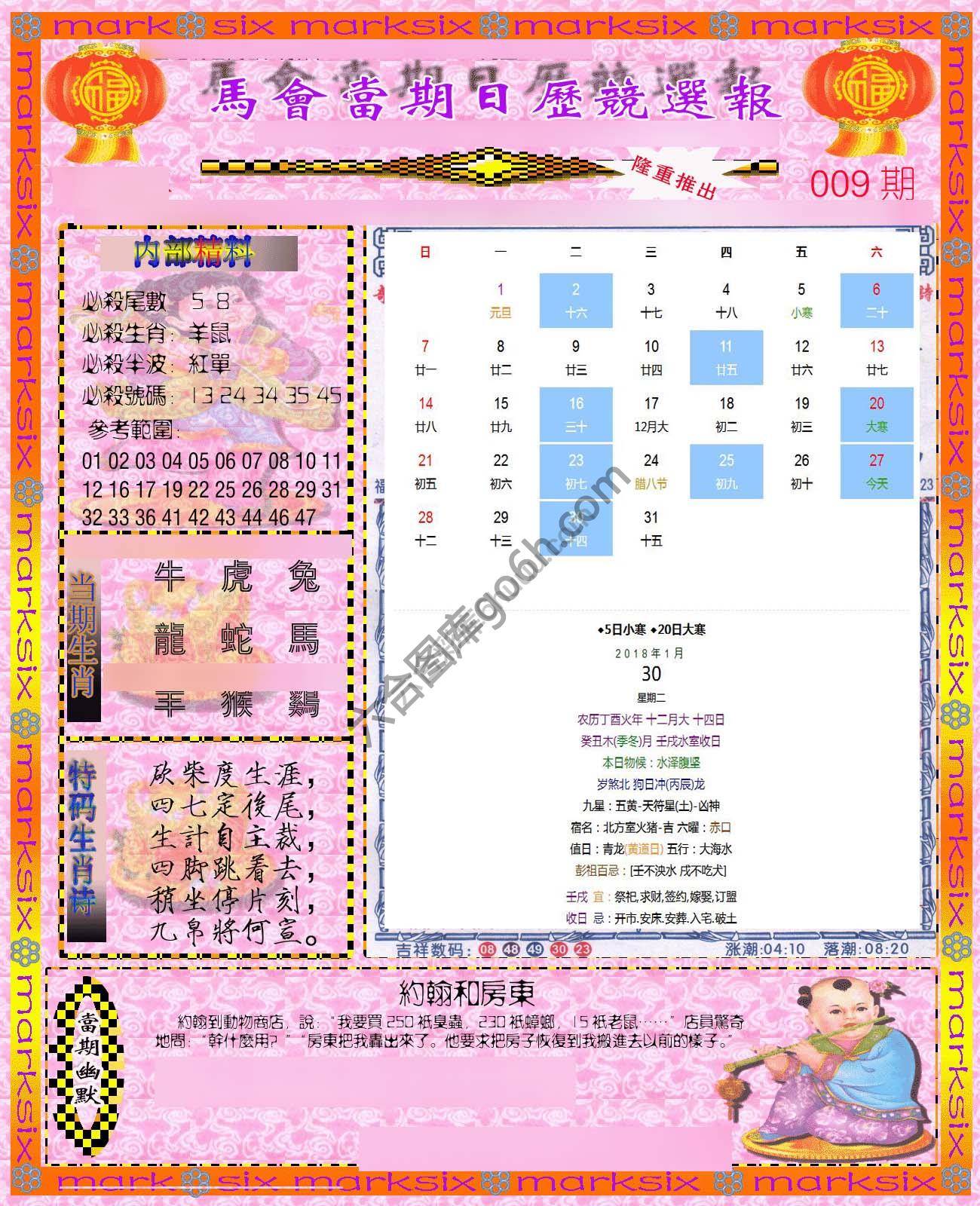 日历精选报