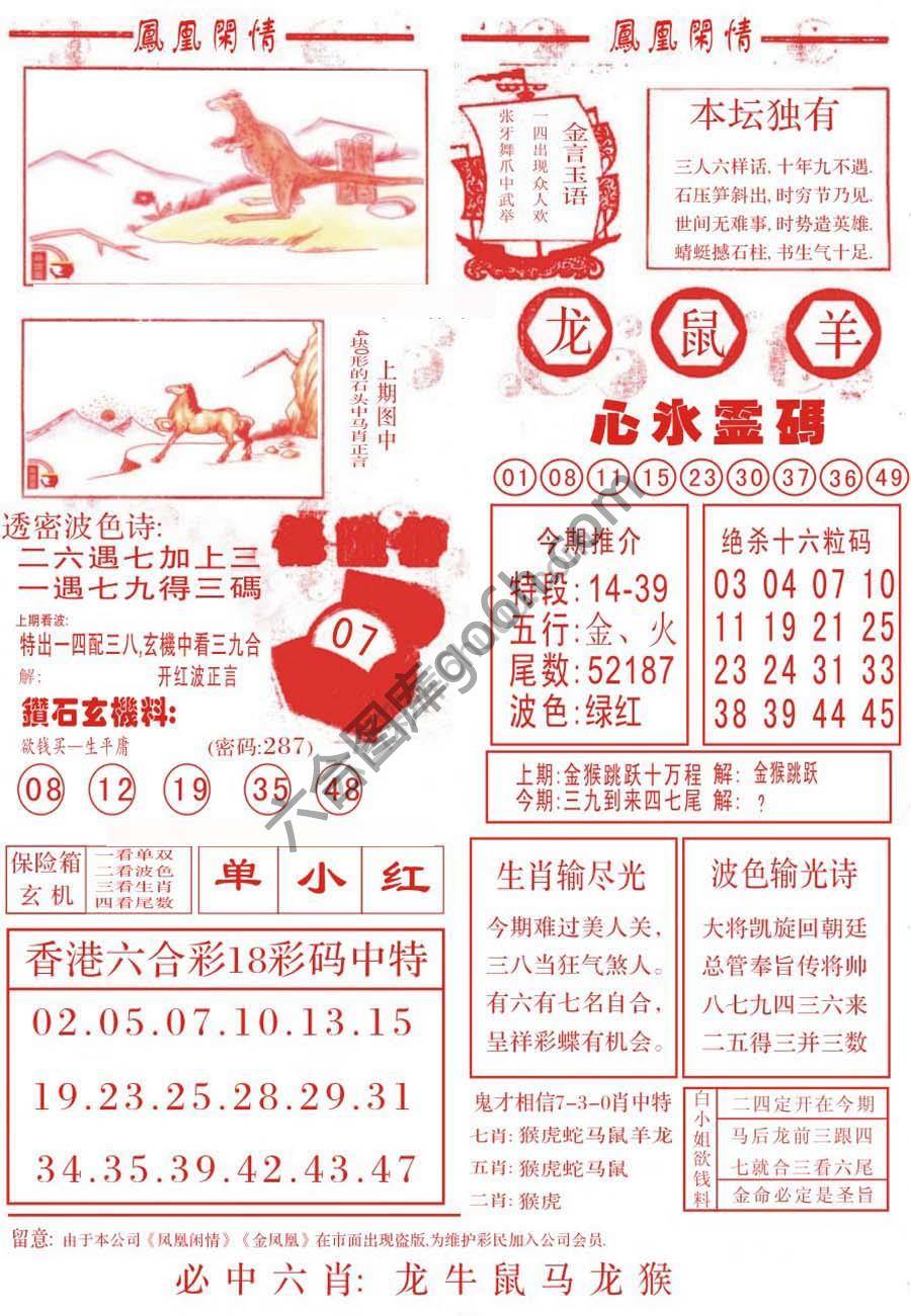 凤凰闲情