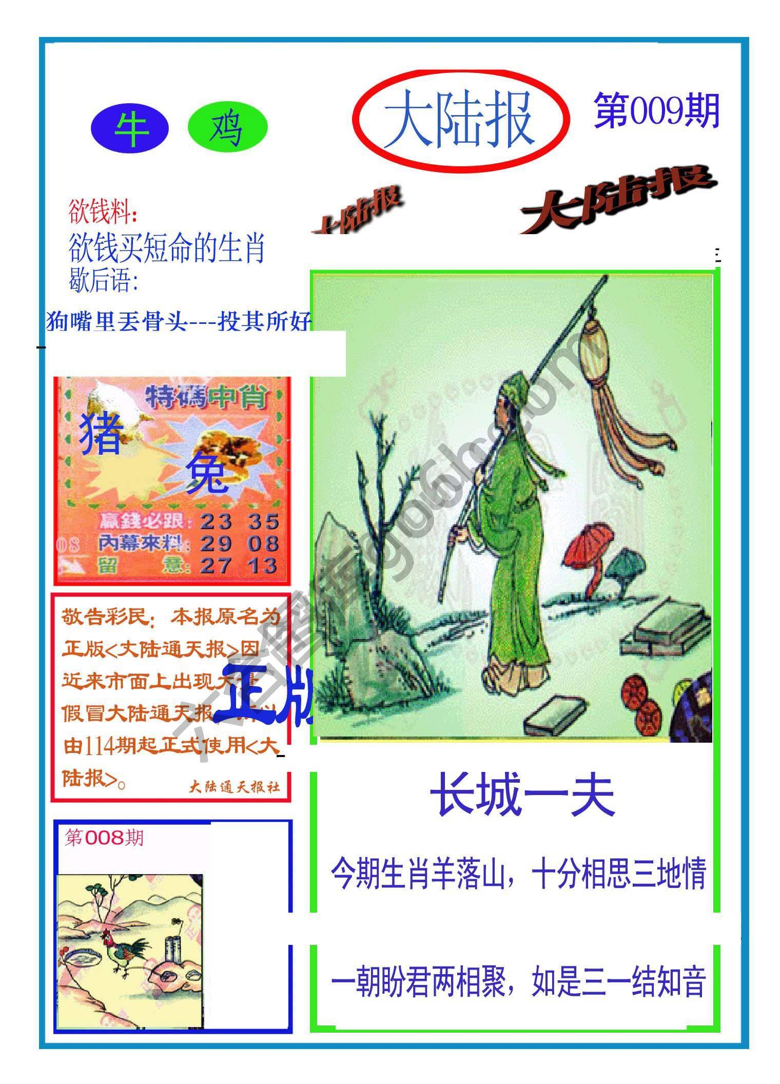 大陆报