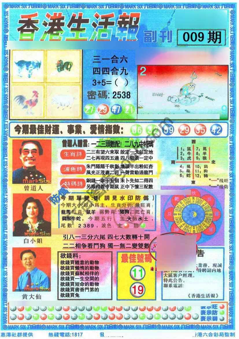 香港生活报