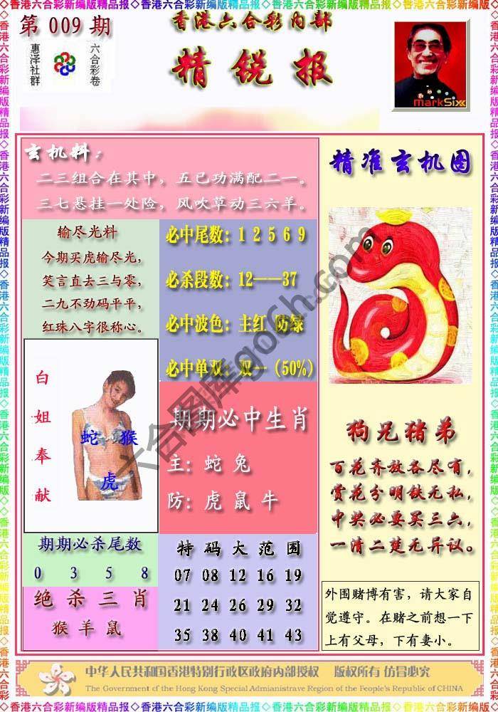 精锐报